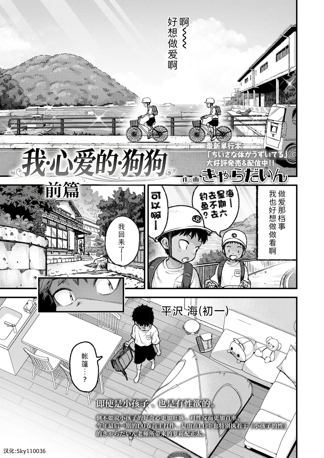 Mai Birabudo Doggu Zenpen | 我・心爱的・狗狗 前篇 page 1 full
