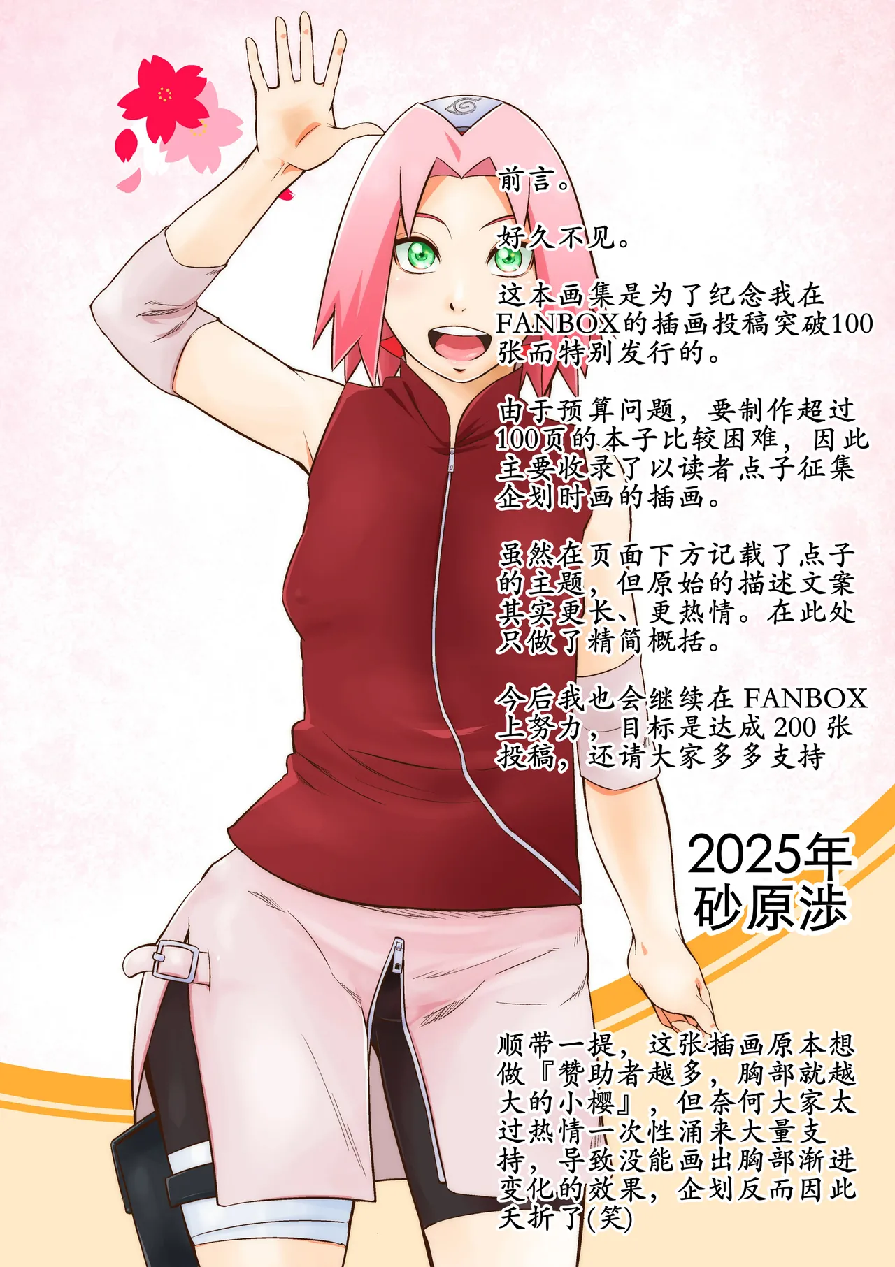 SAKURA BOX page 2 full