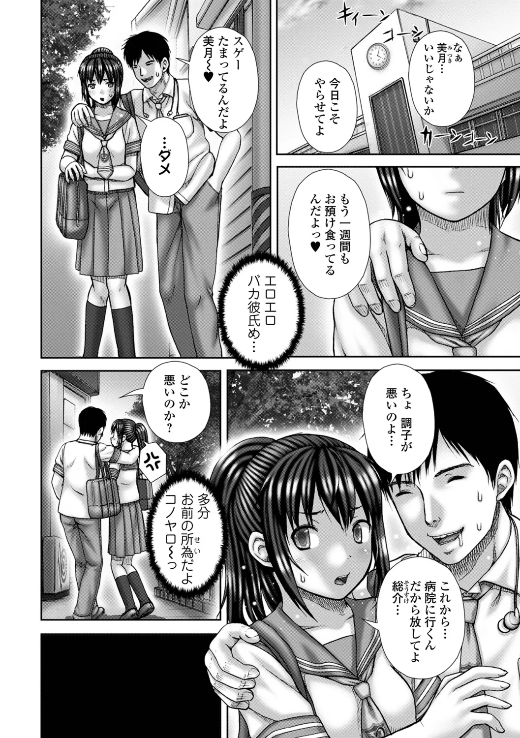 Shikkin Seidaku page 4 full