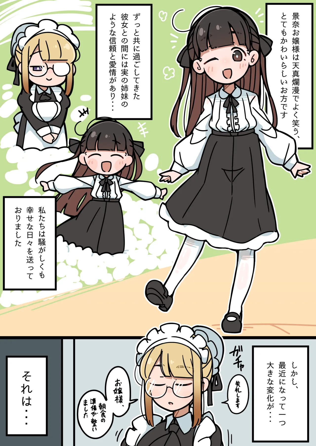 純粋純朴ふたなりお嬢様 精通 page 3 full