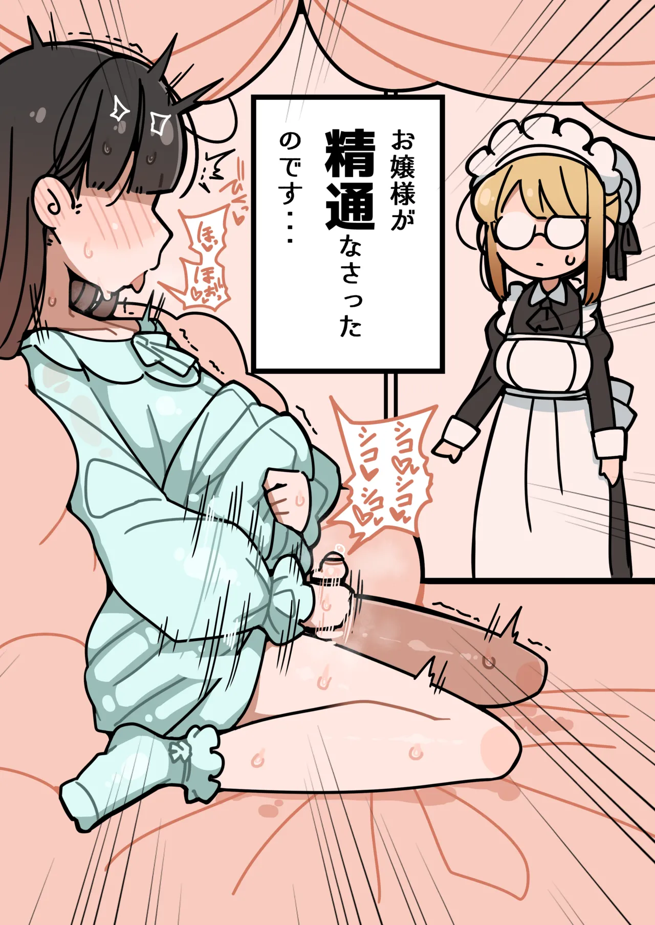 純粋純朴ふたなりお嬢様 精通 page 4 full