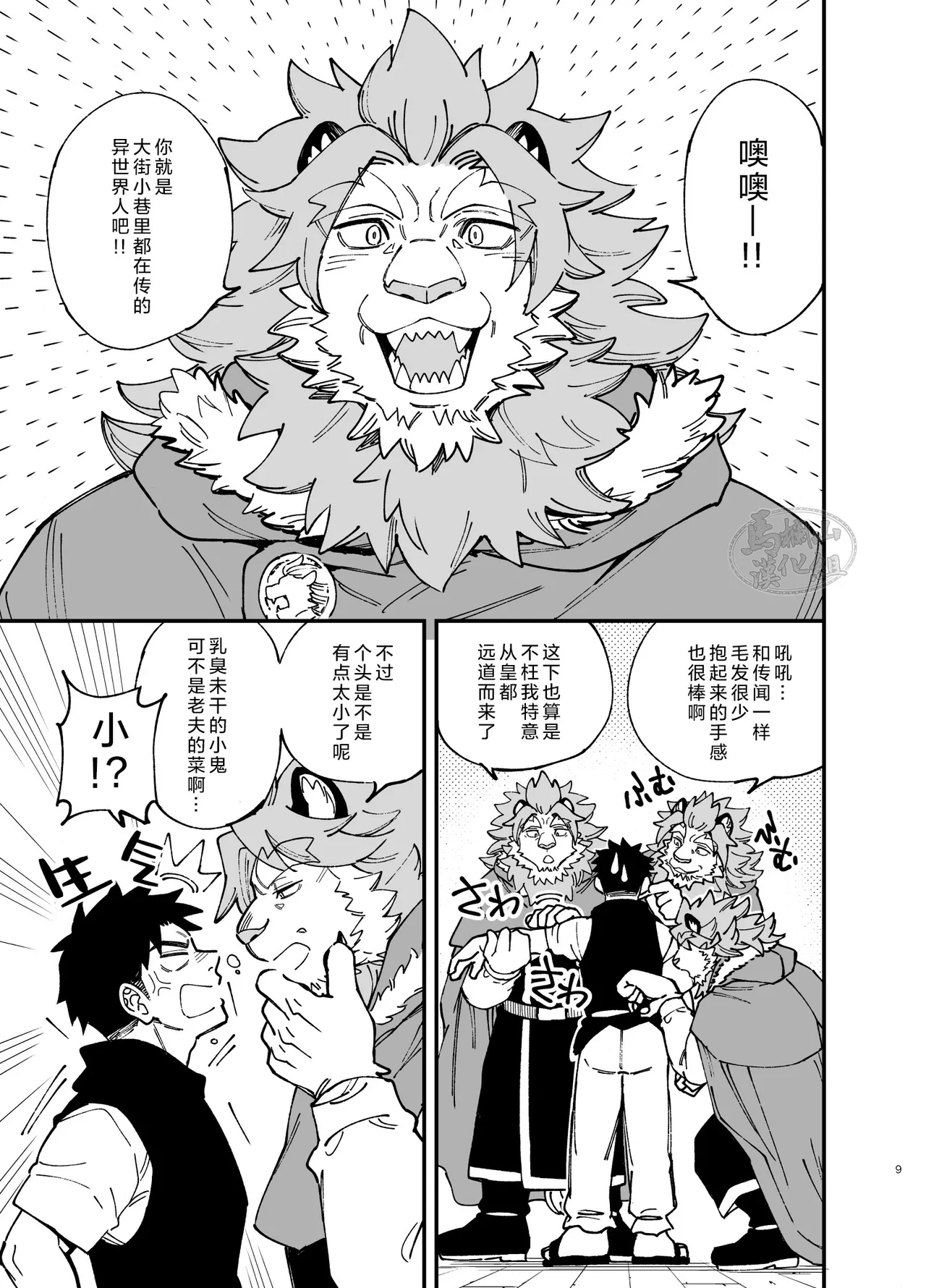 Dakara Ore wa Isekai de Haru o Uru。3 | 关于我穿越到异世界卖淫的事。3 page 10 full