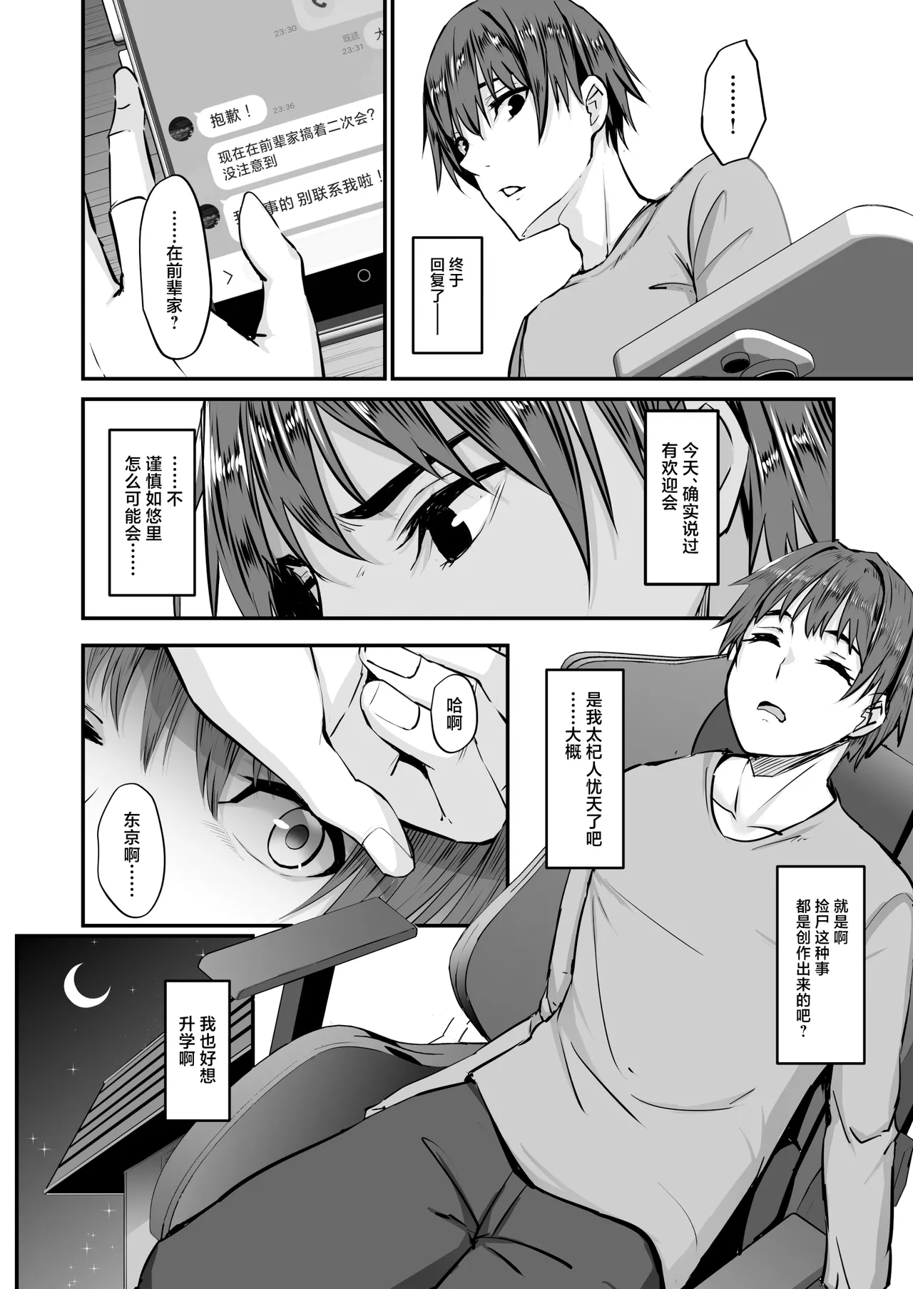 Joukyou Shita Kanojo, Tokai no Otoko no SeFri ni Ochiru丨去了东京的女友，堕落为城里男人的性玩具—— page 9 full