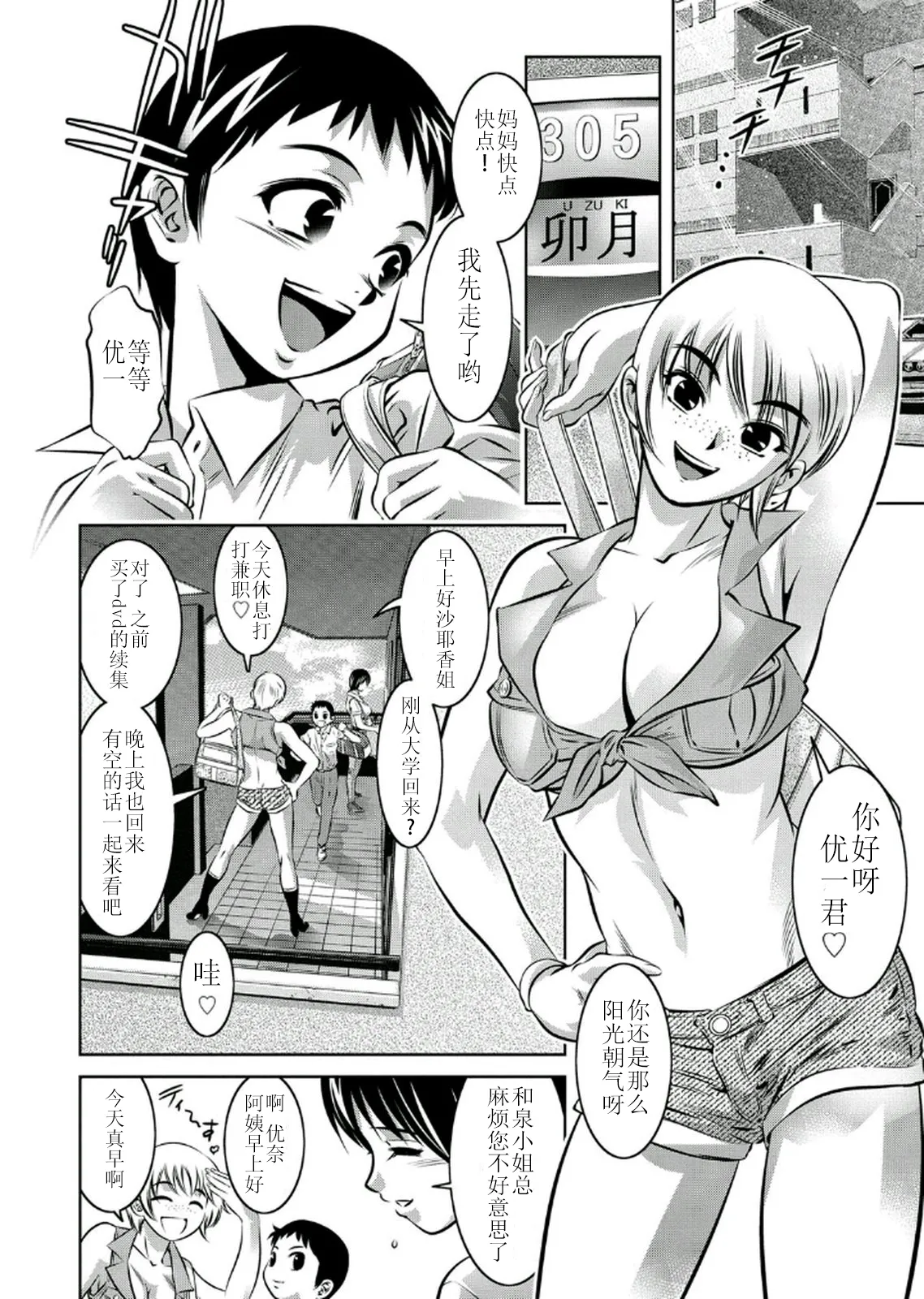 母と息子の姦美な調教講座 2 page 10 full