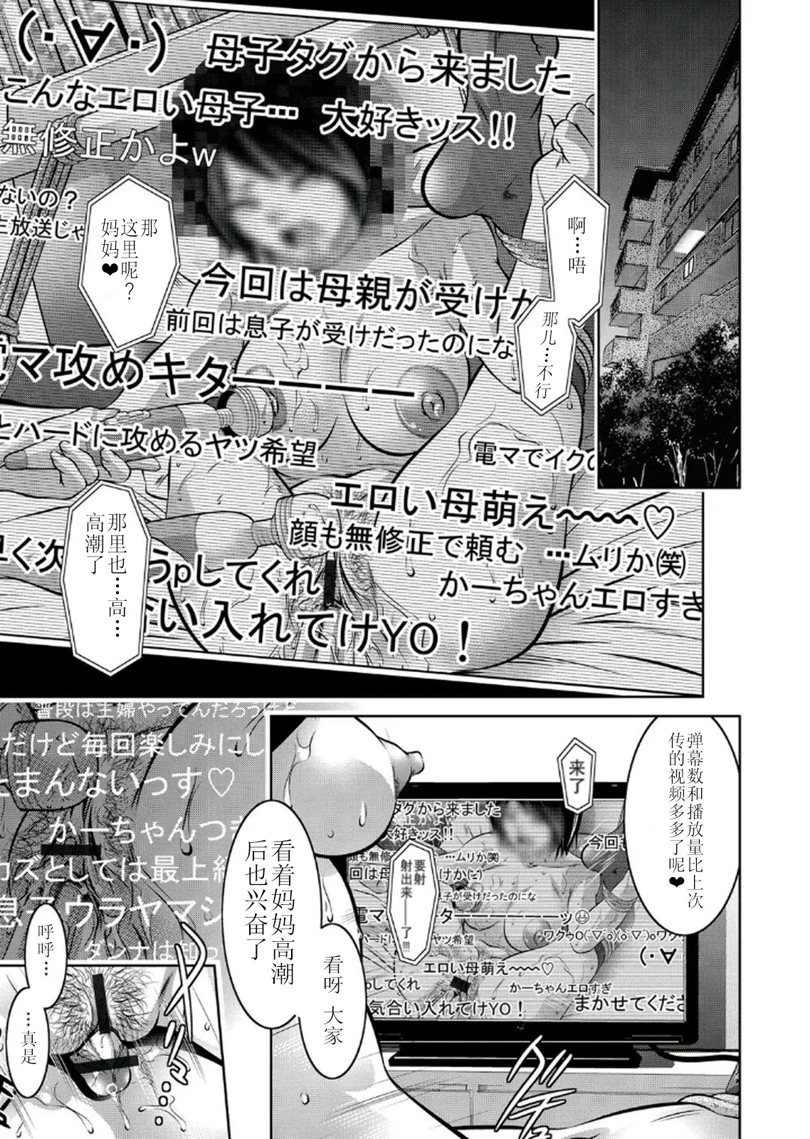 母と息子の姦美な調教講座 2 page 5 full