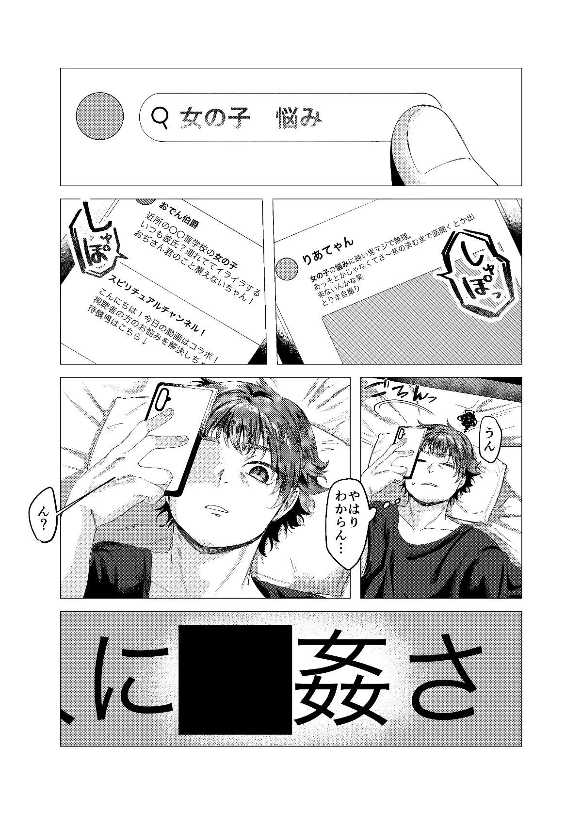 Daisuki na Ane no Ryuushutsu Douga de Shikoru Wakenai Daro page 5 full