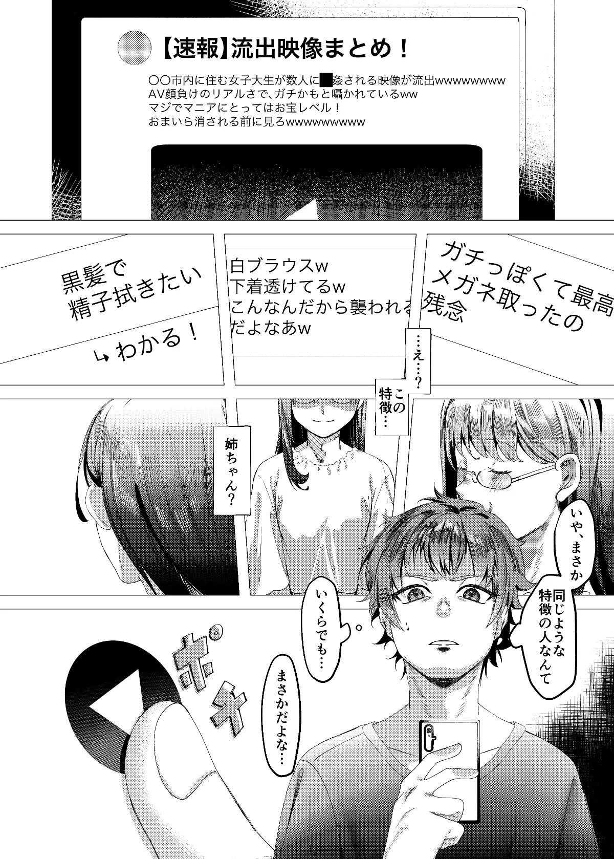 Daisuki na Ane no Ryuushutsu Douga de Shikoru Wakenai Daro page 6 full