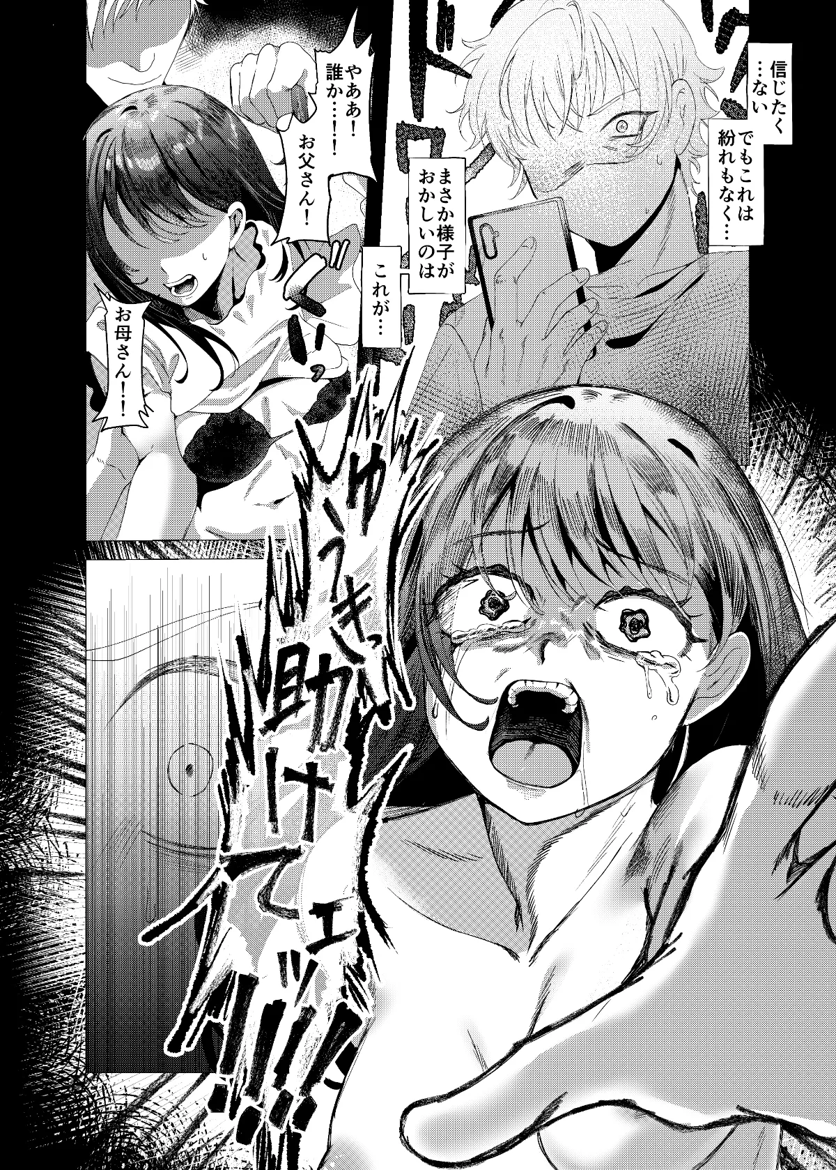 Daisuki na Ane no Ryuushutsu Douga de Shikoru Wakenai Daro page 8 full