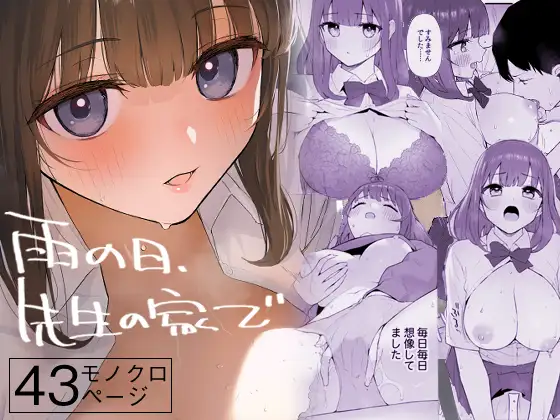 Ame no Hi, Sensei no Ie de page 1 full
