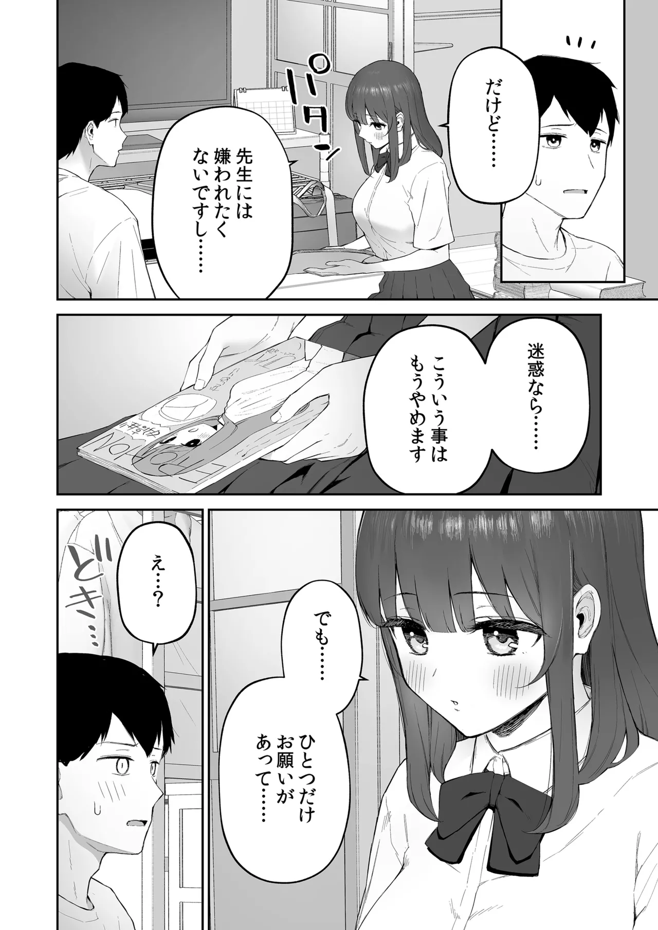 Ame no Hi, Sensei no Ie de page 10 full