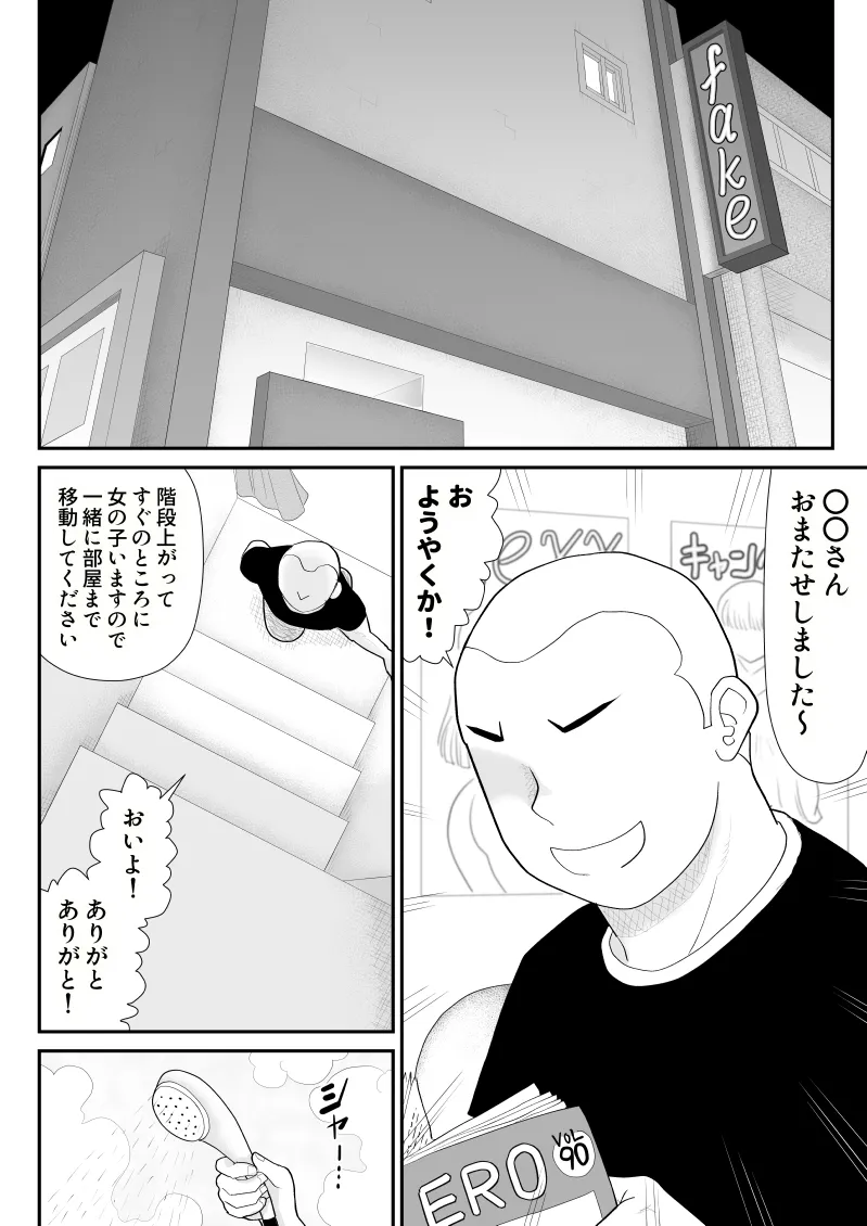 Sopu FAKE An soshuhen page 5 full