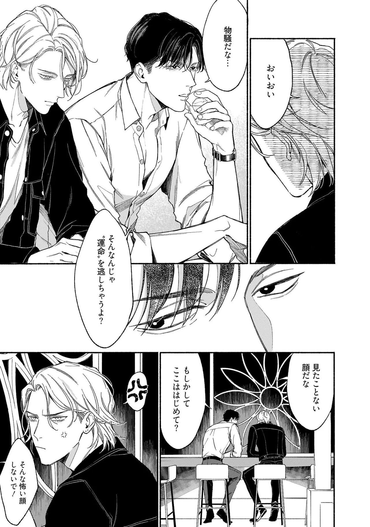 Goodbye, Mr. TOP page 10 full