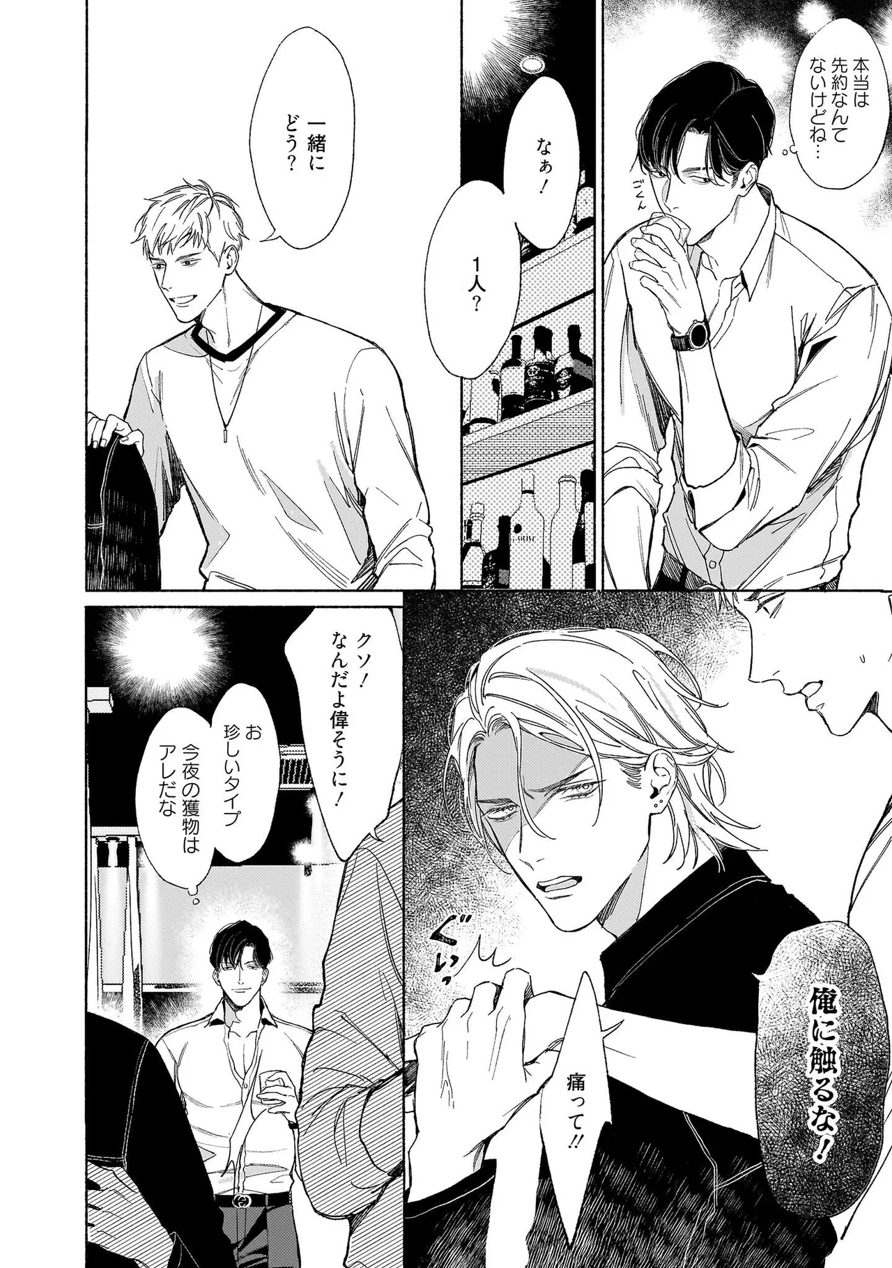 Goodbye, Mr. TOP page 9 full