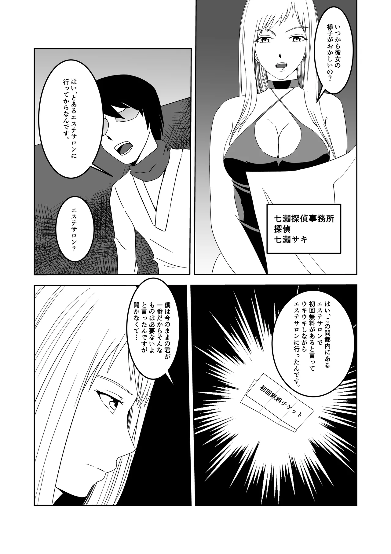 女探偵 性調教エステ page 3 full
