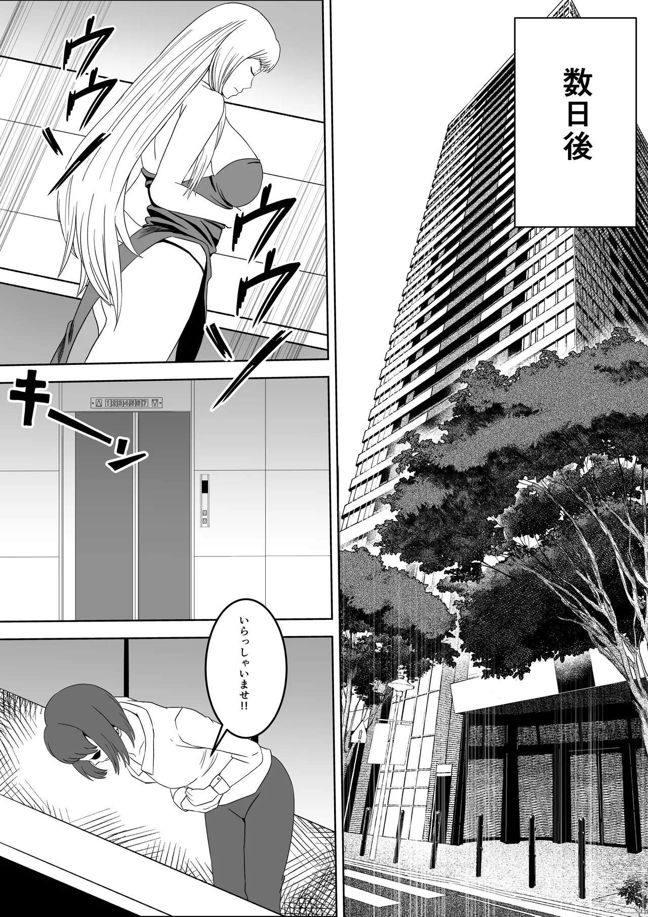 女探偵 性調教エステ page 6 full