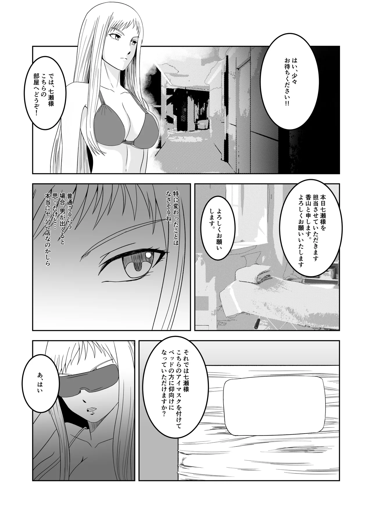 女探偵 性調教エステ page 8 full