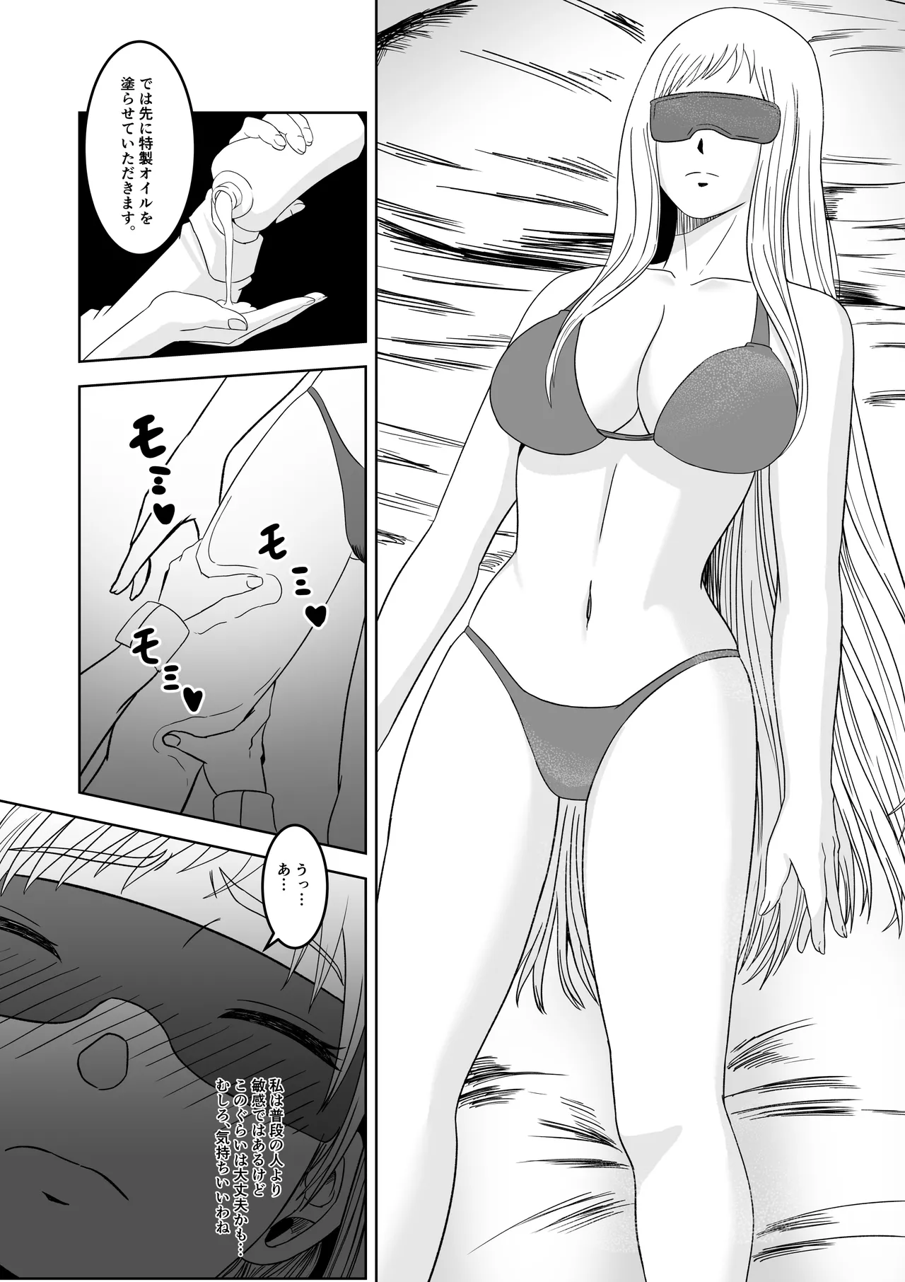 女探偵 性調教エステ page 9 full