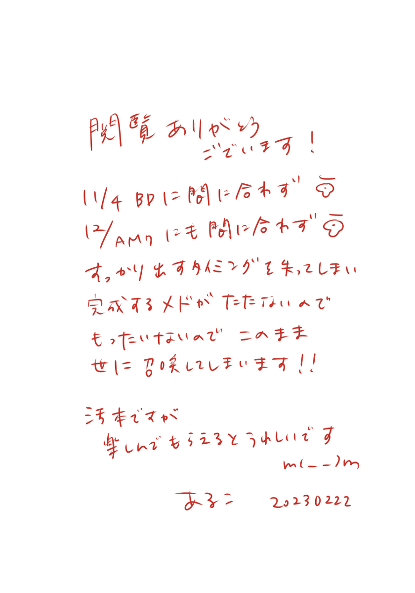 A book of extremely rough sketches/Please, Shun-san! page 2 full