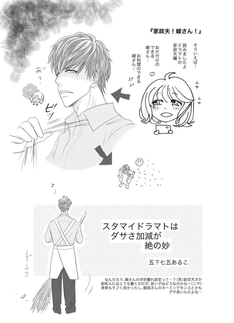 A book of extremely rough sketches/Please, Shun-san! page 6 full