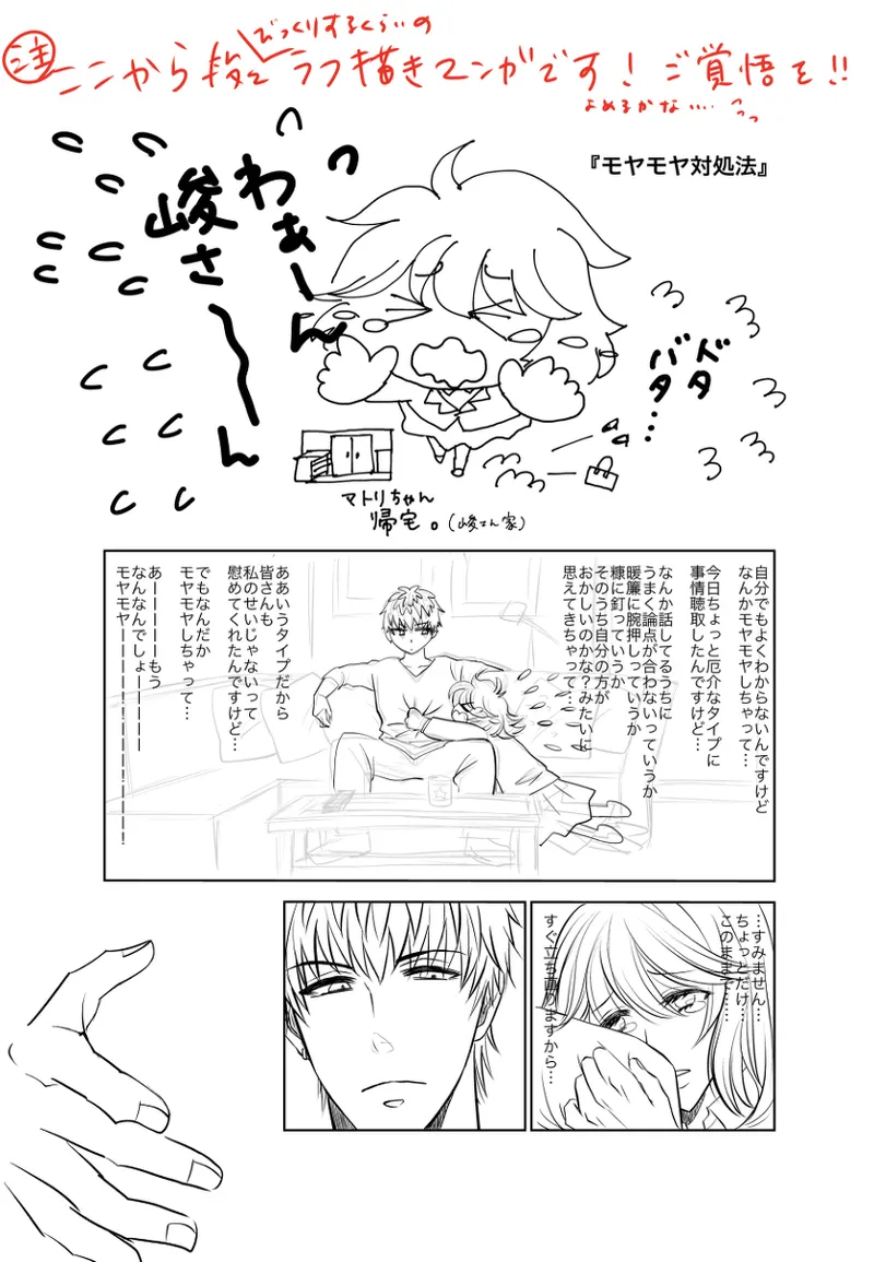 A book of extremely rough sketches/Please, Shun-san! page 7 full