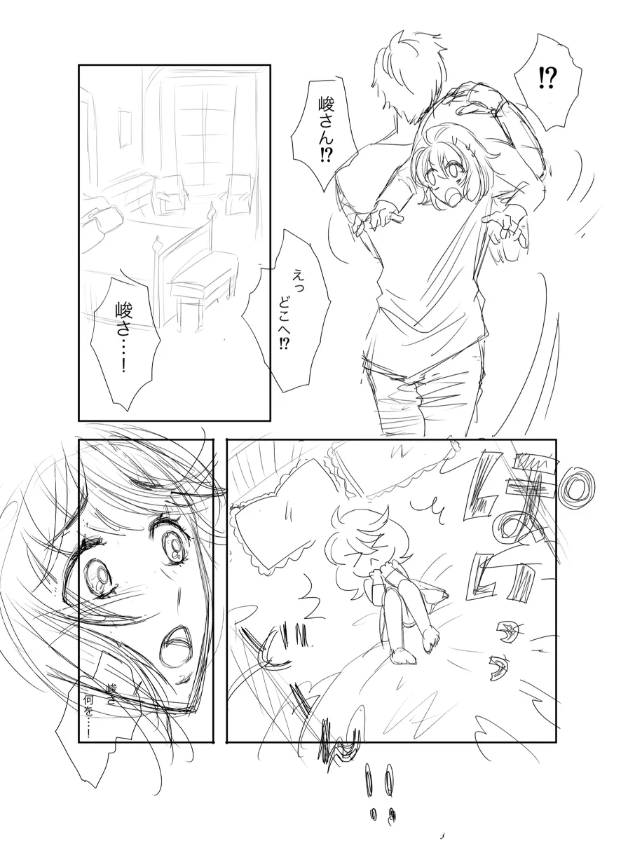 A book of extremely rough sketches/Please, Shun-san! page 8 full
