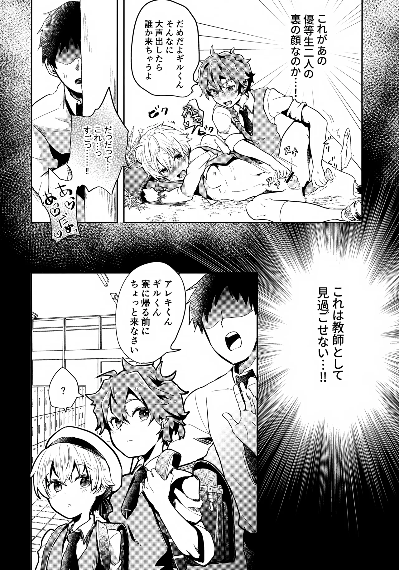 Bokura no Houkago Oukoku page 7 full