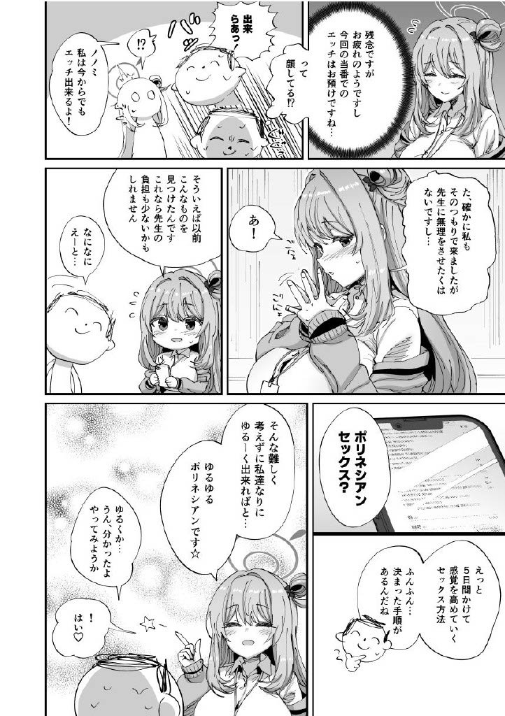 No nomi to yuruyuru porineshiansekkusu page 3 full