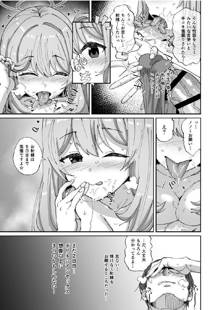 No nomi to yuruyuru porineshiansekkusu page 6 full
