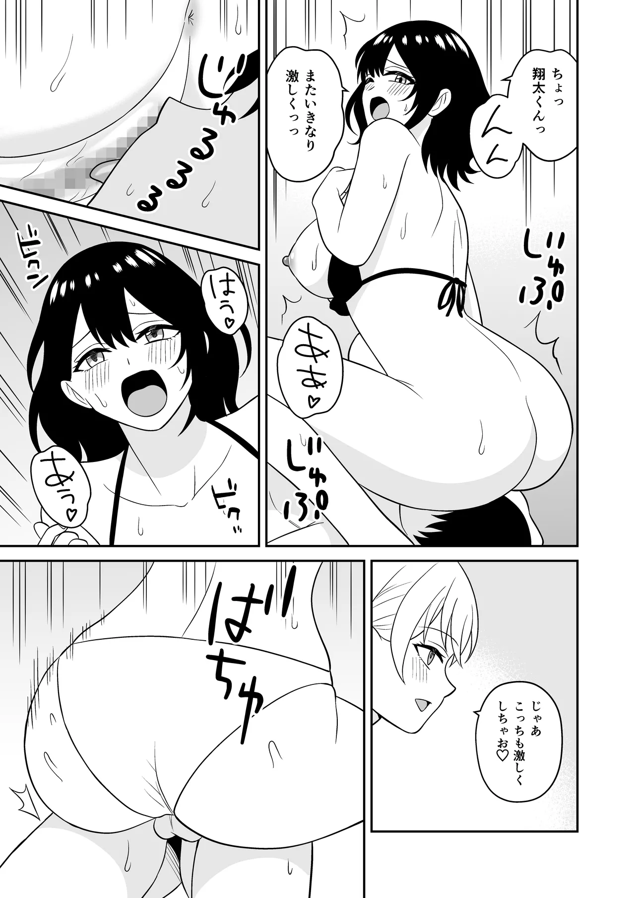 [ターンN] おっきな水着お姉さんに逆ナンされて搾り取られた 後編 Hentai - Raw  16