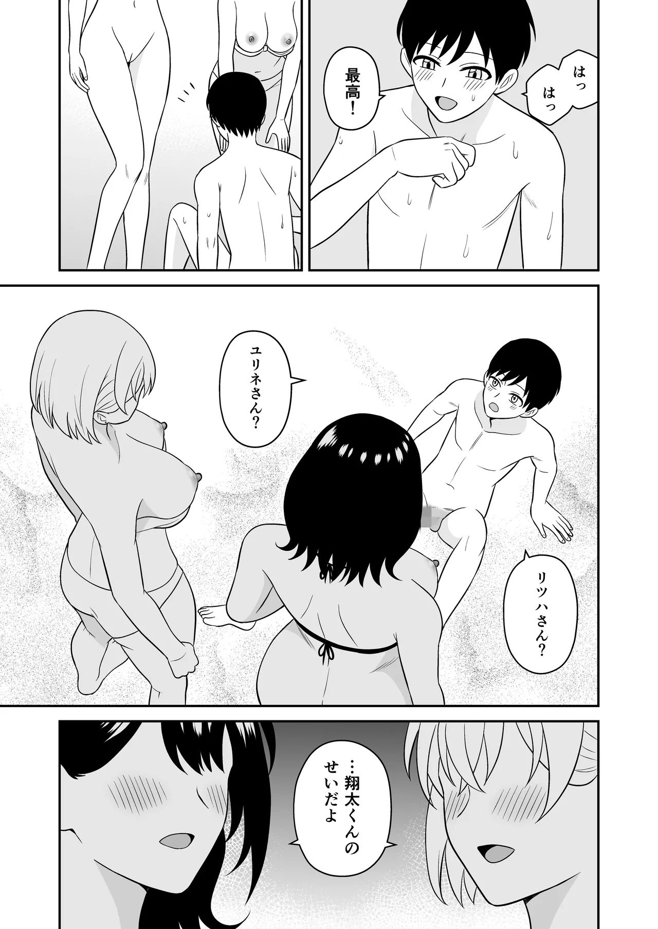 [ターンN] おっきな水着お姉さんに逆ナンされて搾り取られた 後編 Hentai - Raw  20