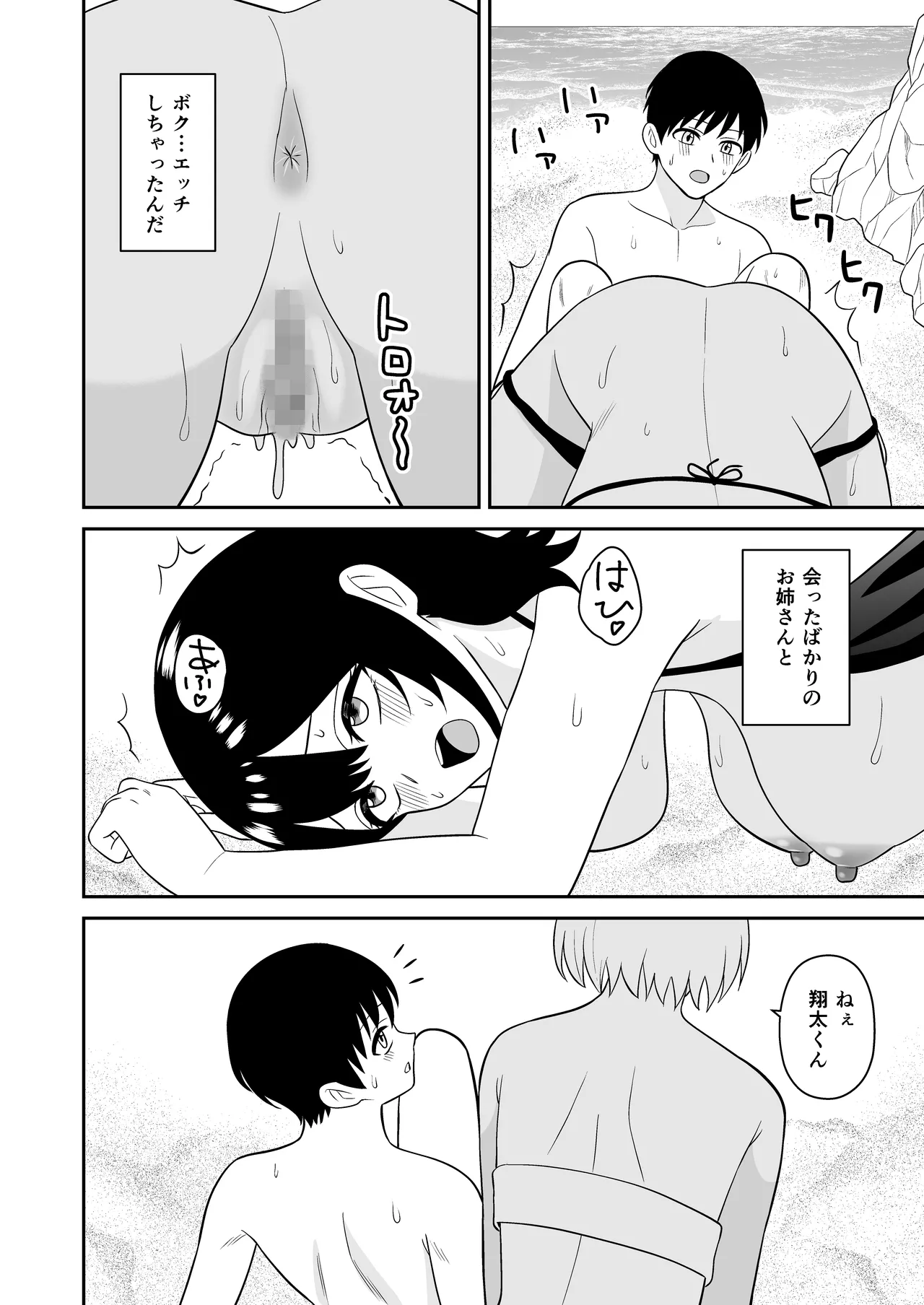 Ookina Mizugi Onee-san ni Gyakunan sarete Shiboritorareta Kouhen page 3 full