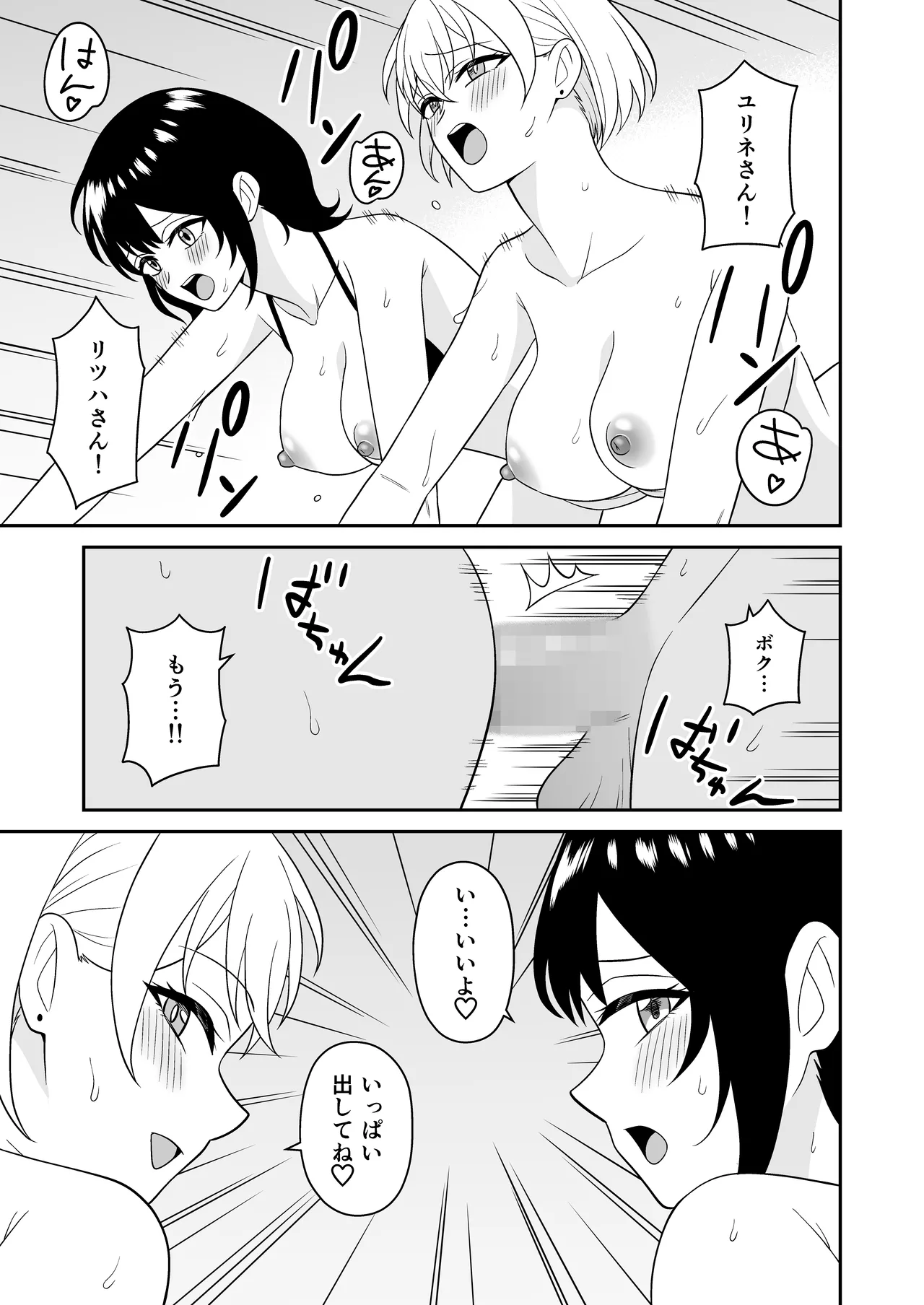 [ターンN] おっきな水着お姉さんに逆ナンされて搾り取られた 後編 Hentai - Raw  30