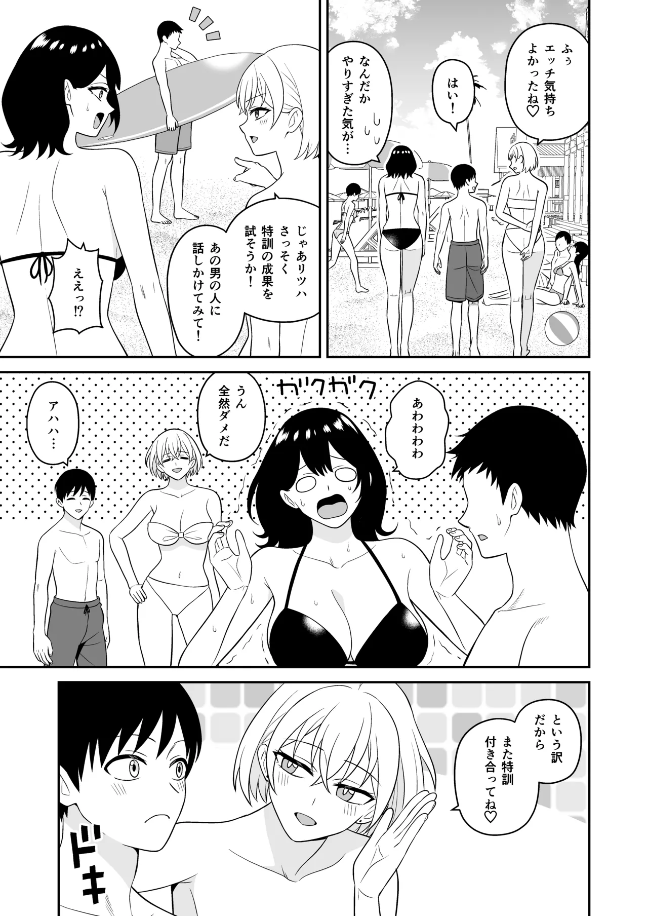 [ターンN] おっきな水着お姉さんに逆ナンされて搾り取られた 後編 Hentai - Raw  32