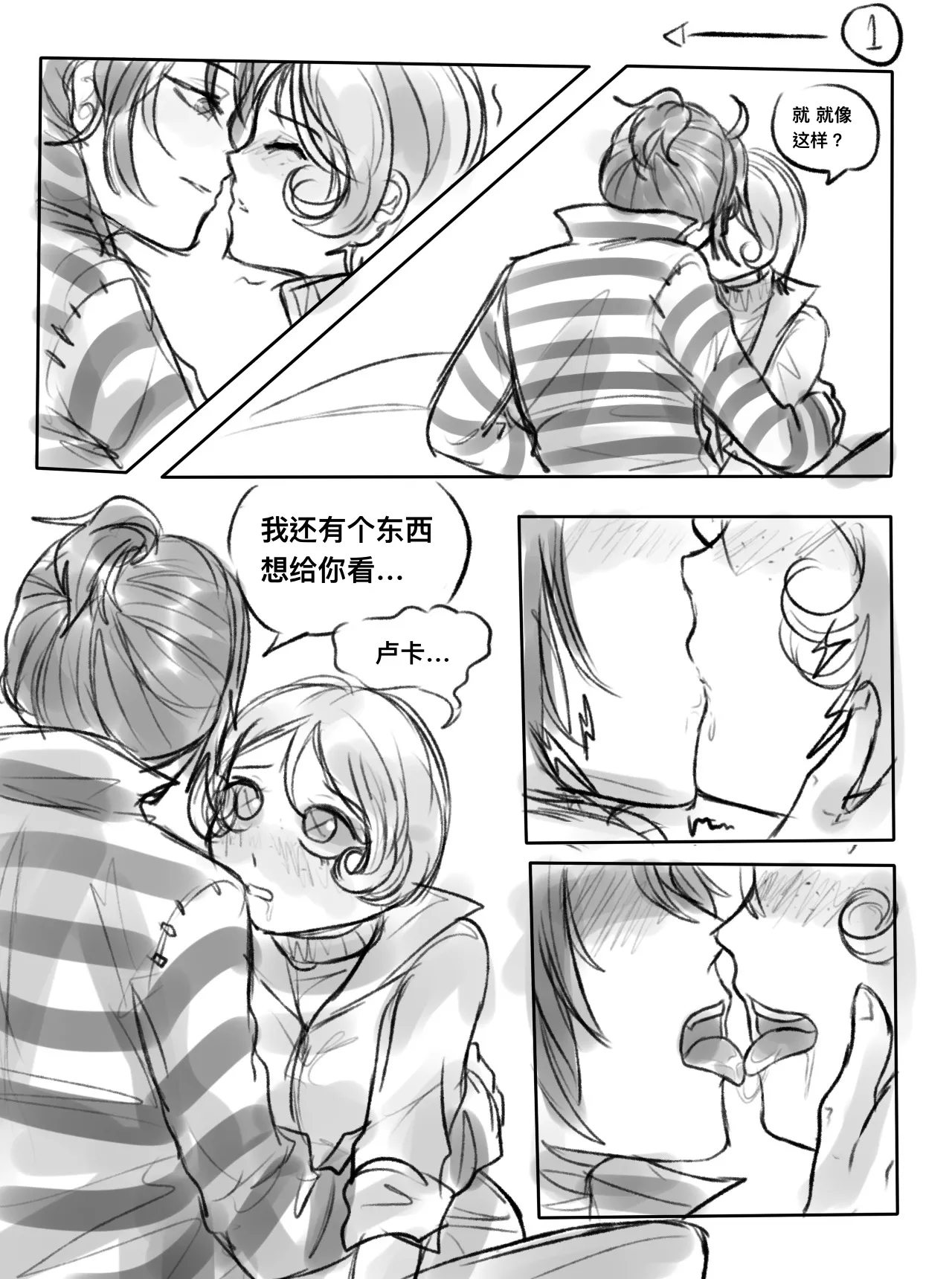 囚机同人短打丨LucaTre doujin short page 2 full