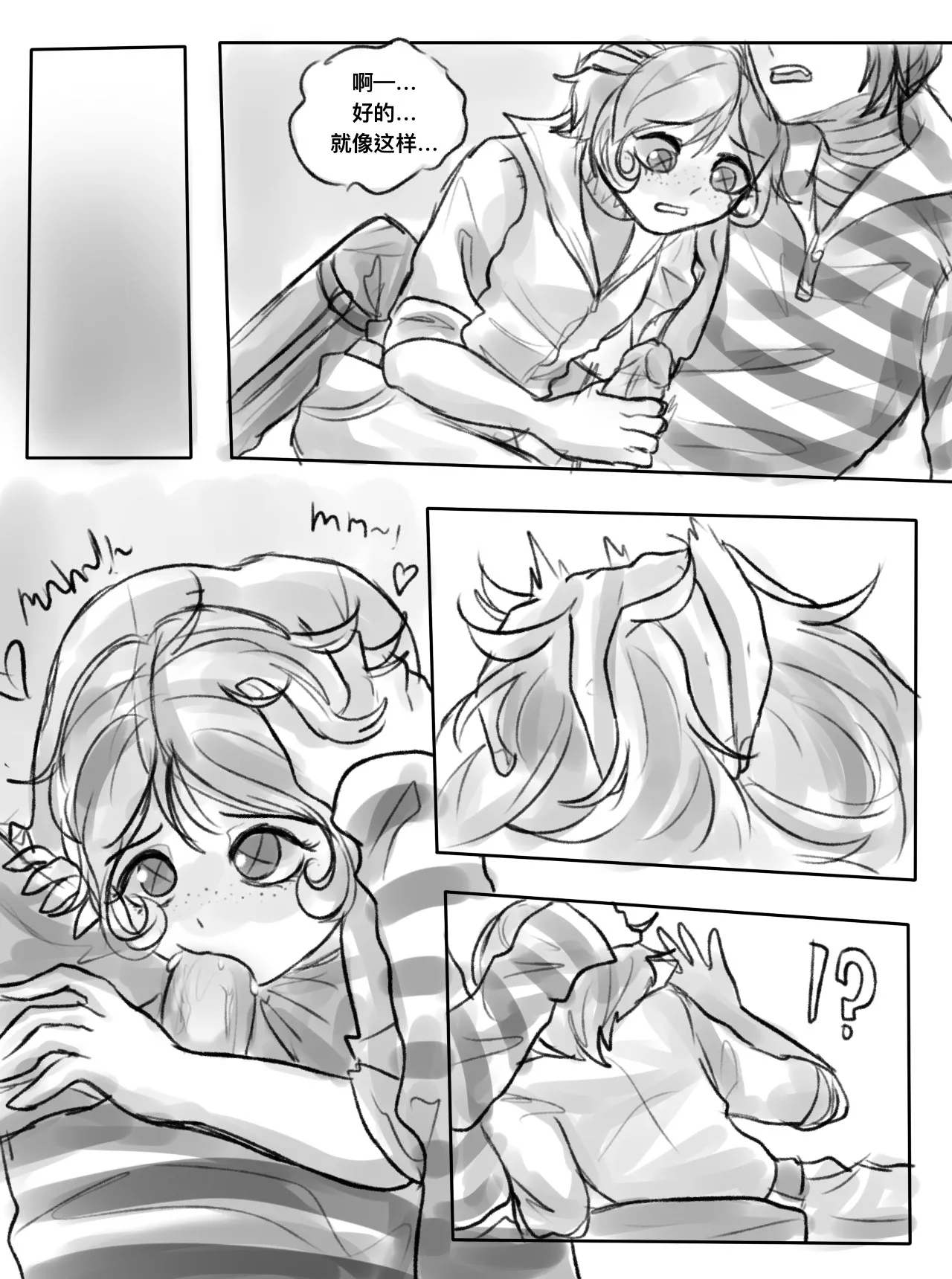 囚机同人短打丨LucaTre doujin short page 7 full