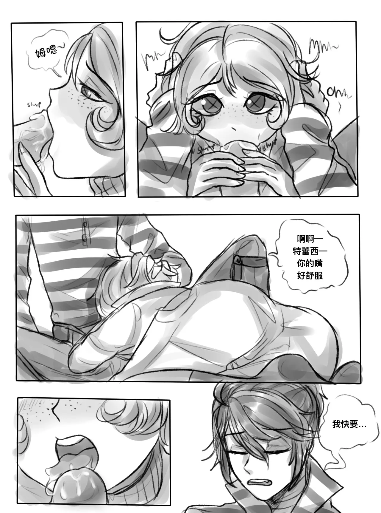 囚机同人短打丨LucaTre doujin short page 8 full