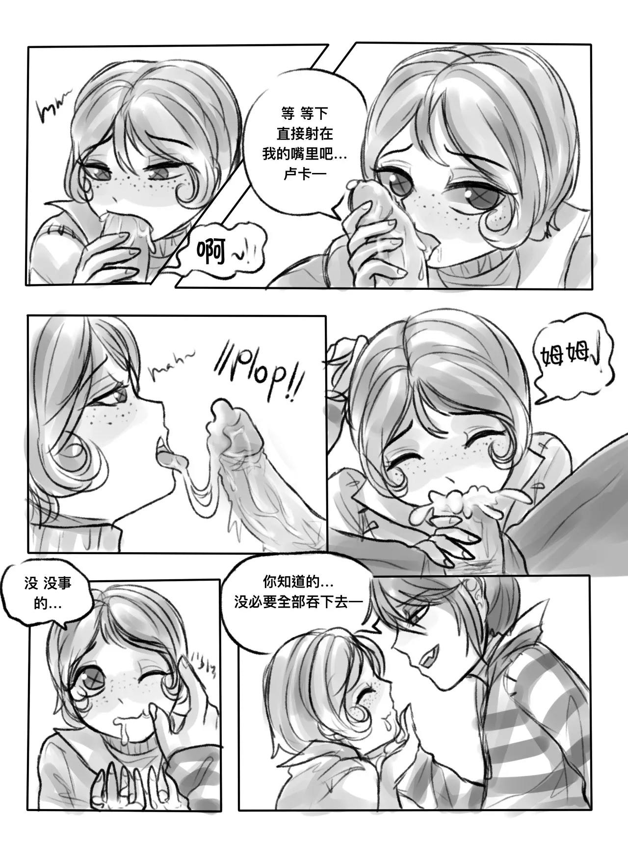 囚机同人短打丨LucaTre doujin short page 9 full