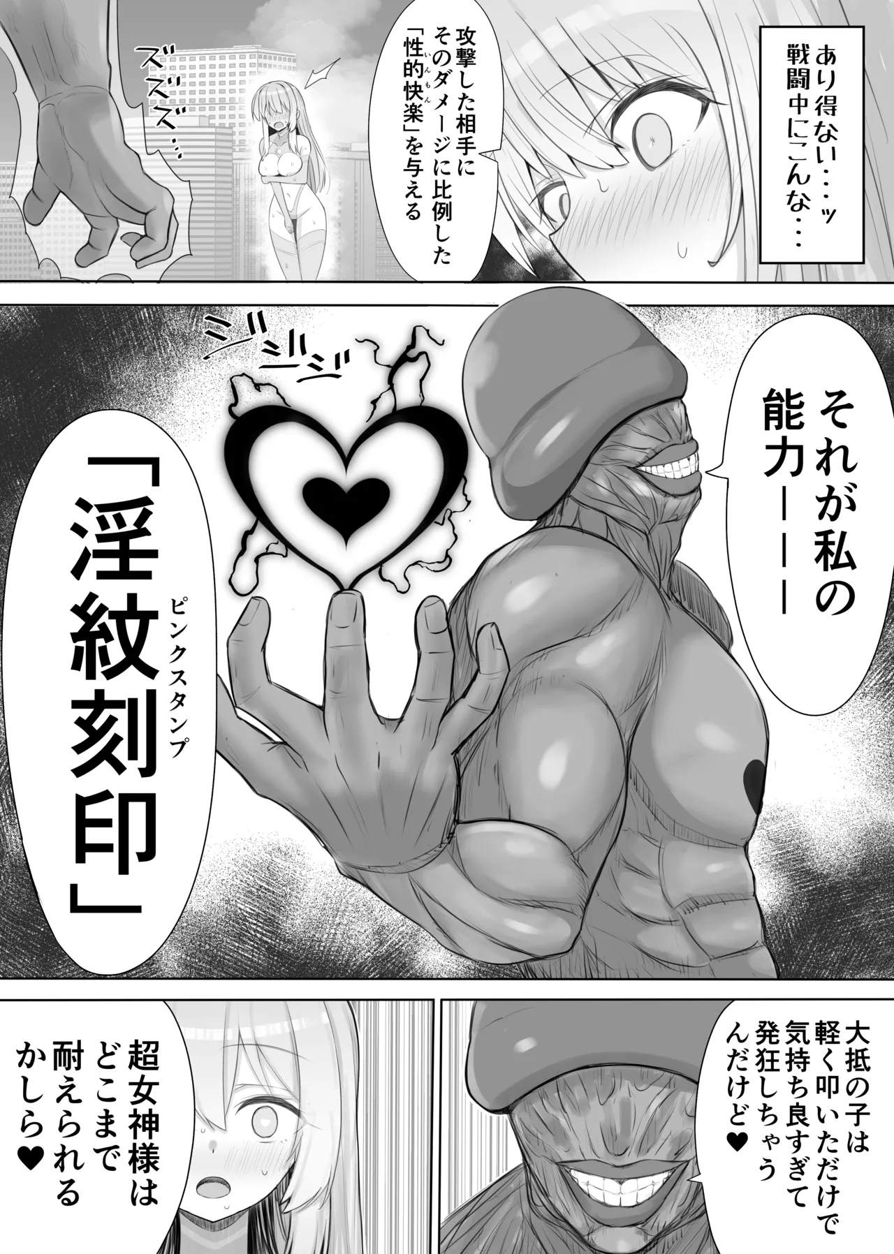 Super Goddess VS Space Superhuman page 5 full