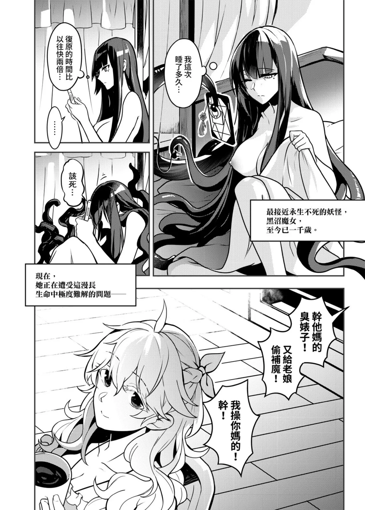今天依然處心積慮上她老母的猴死囝仔 page 5 full