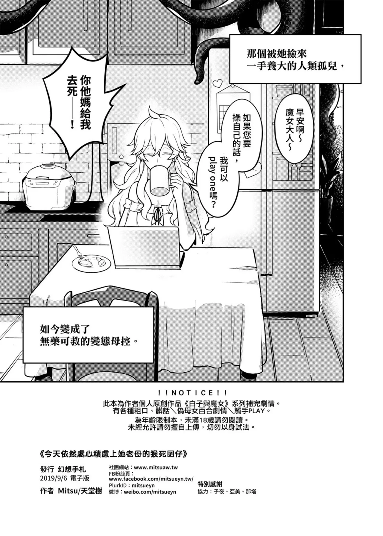 今天依然處心積慮上她老母的猴死囝仔 page 6 full