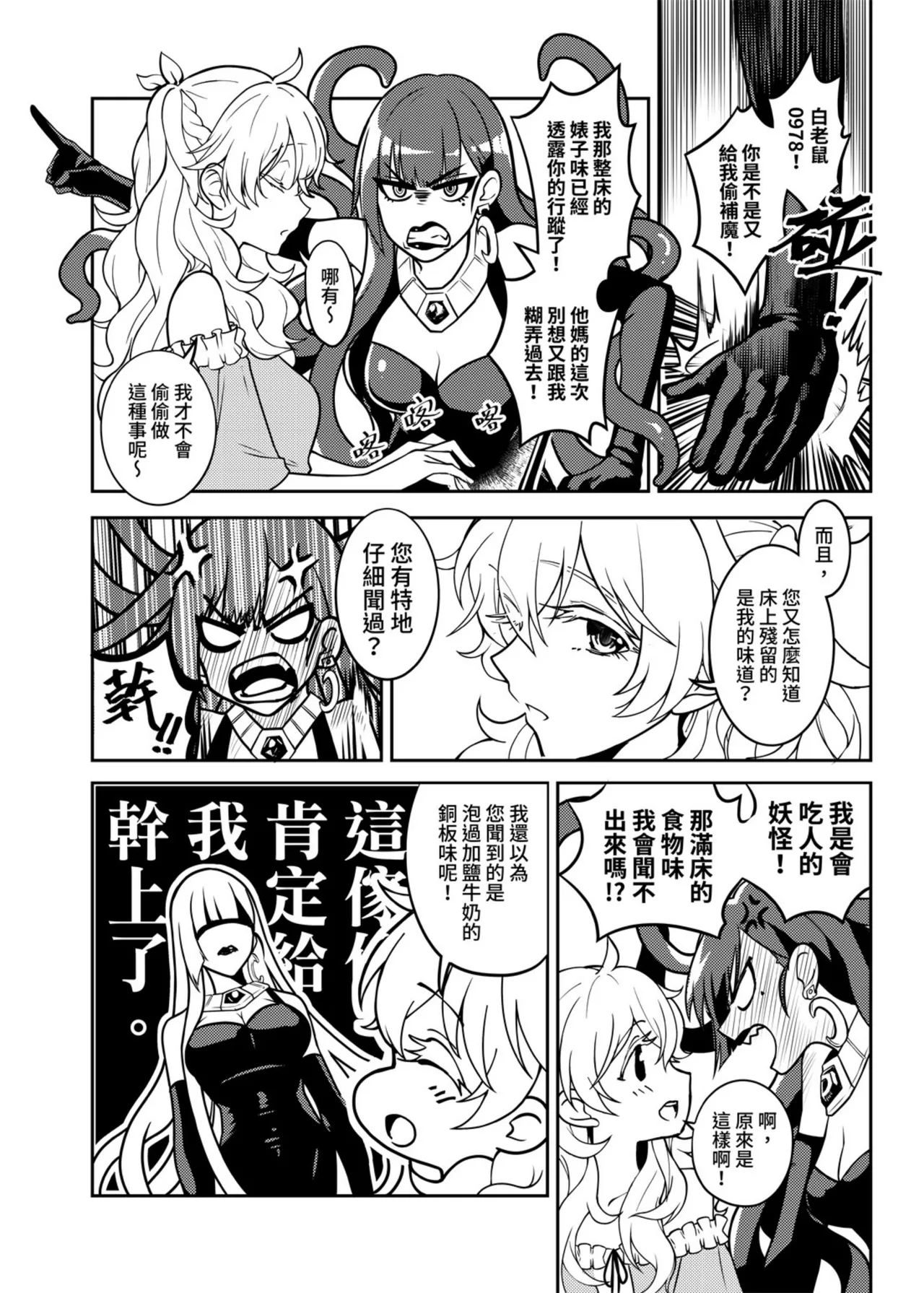 今天依然處心積慮上她老母的猴死囝仔 page 7 full