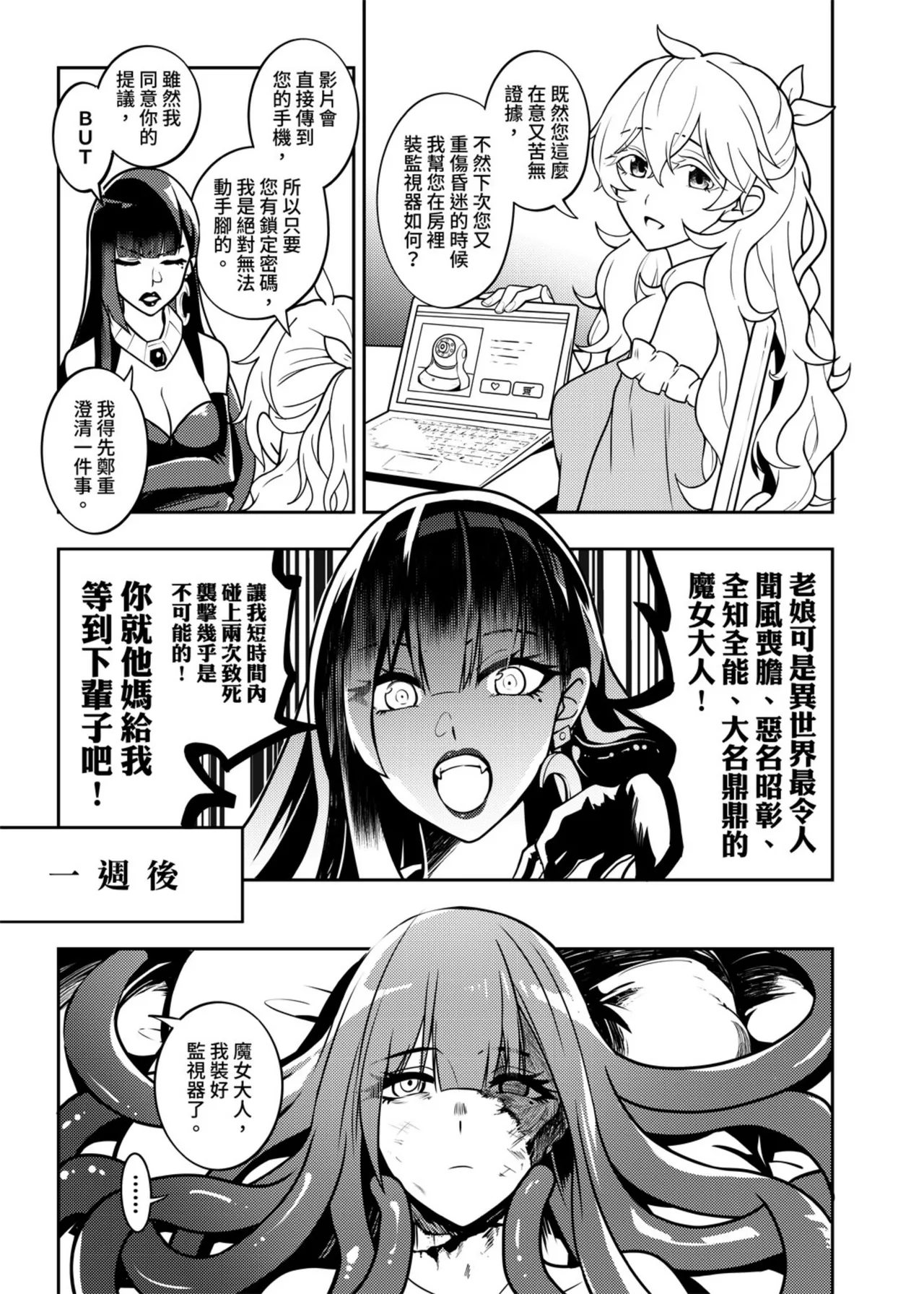 今天依然處心積慮上她老母的猴死囝仔 page 8 full