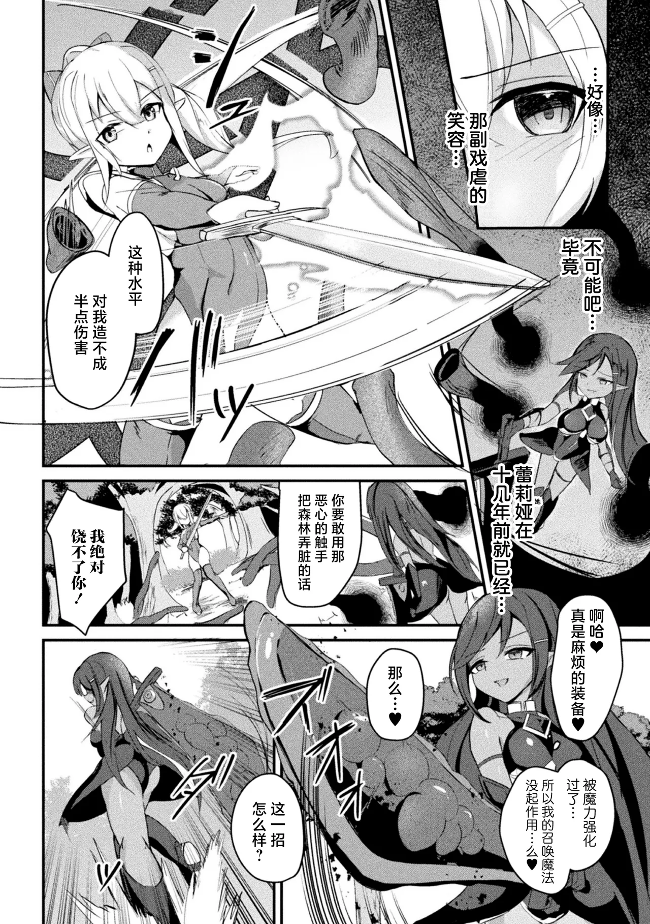 Suigeki no Cattleya ~Midaresaku Naedoko no Elf Kenshi~ page 2 full