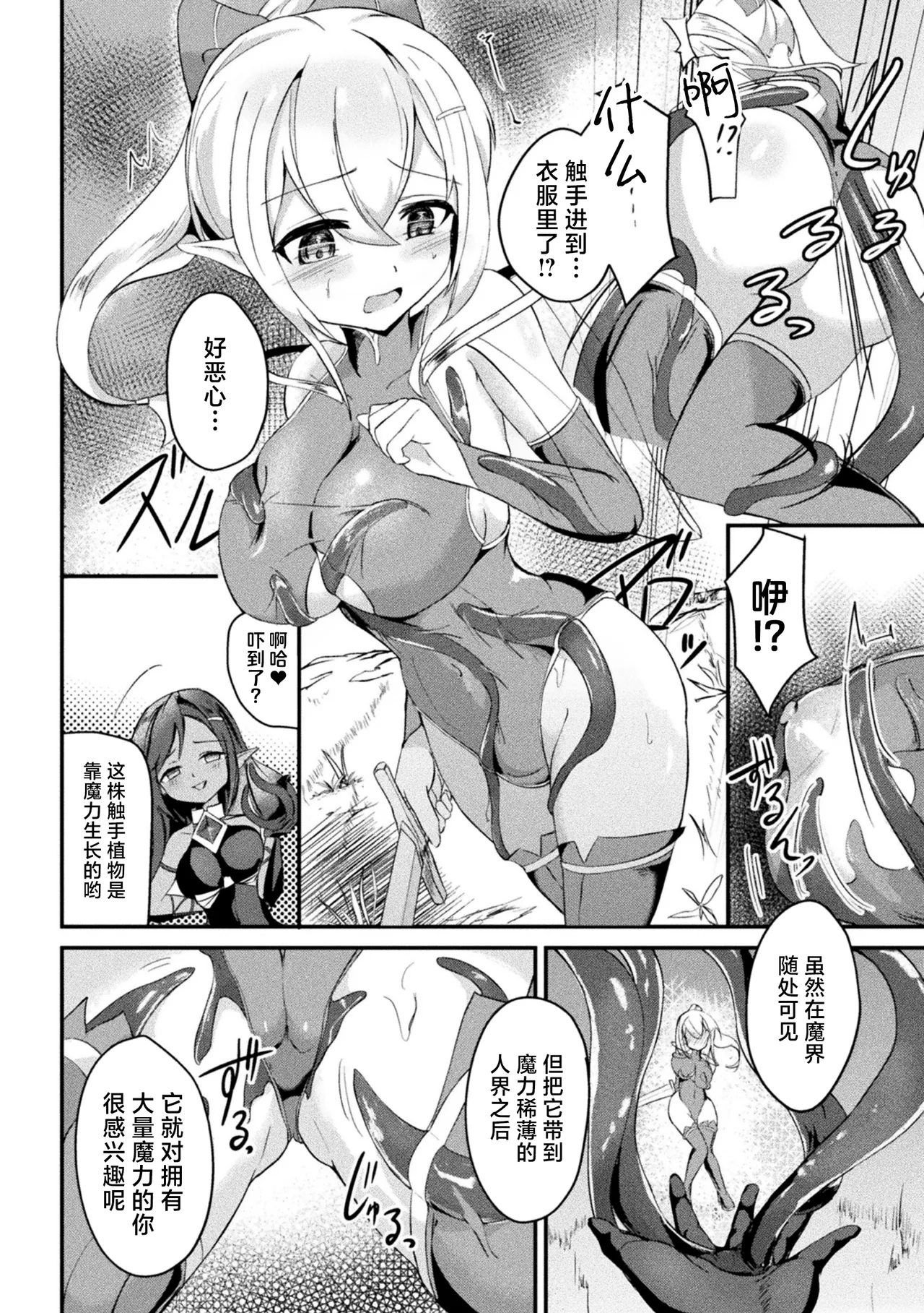 Suigeki no Cattleya ~Midaresaku Naedoko no Elf Kenshi~ page 4 full