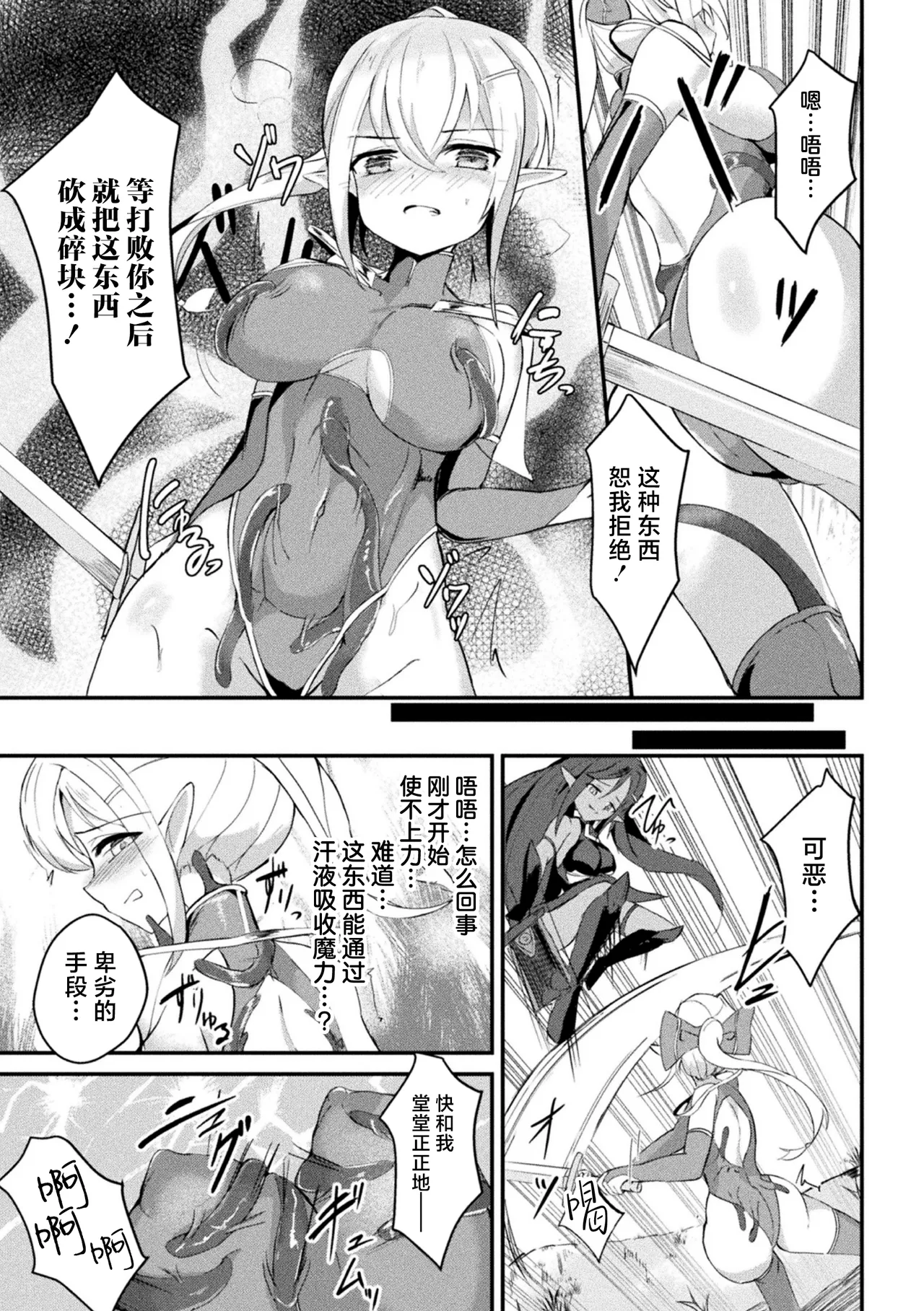 Suigeki no Cattleya ~Midaresaku Naedoko no Elf Kenshi~ page 5 full