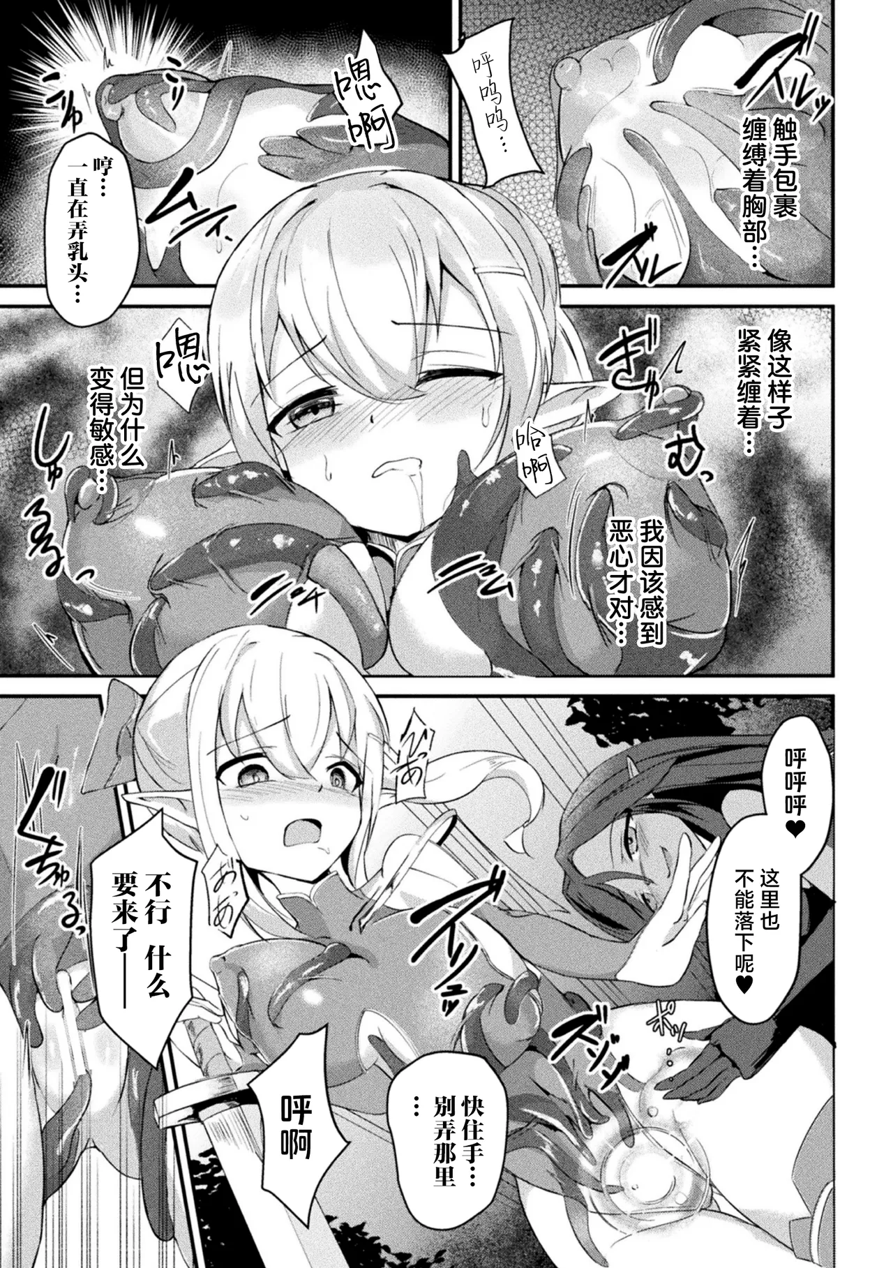 Suigeki no Cattleya ~Midaresaku Naedoko no Elf Kenshi~ page 7 full