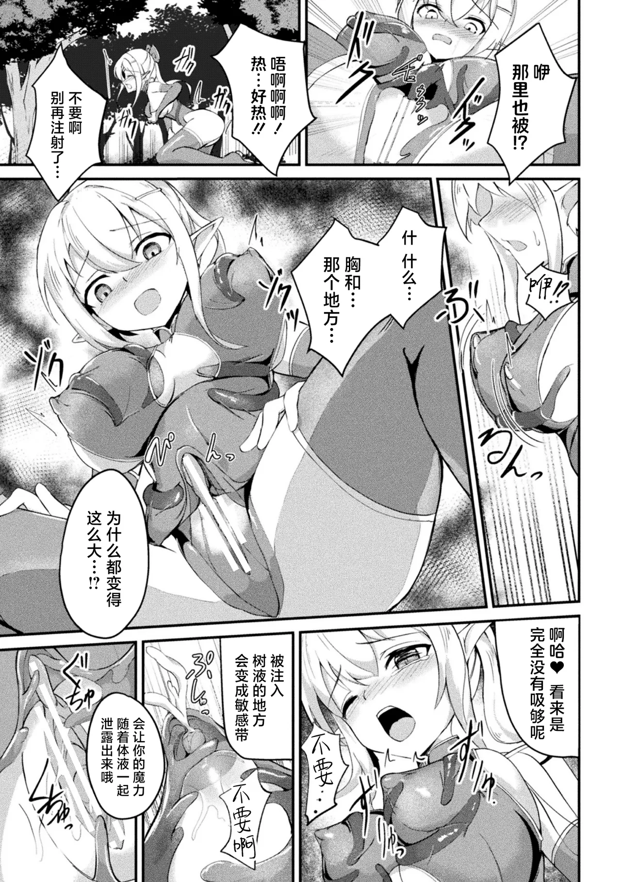 Suigeki no Cattleya ~Midaresaku Naedoko no Elf Kenshi~ page 9 full
