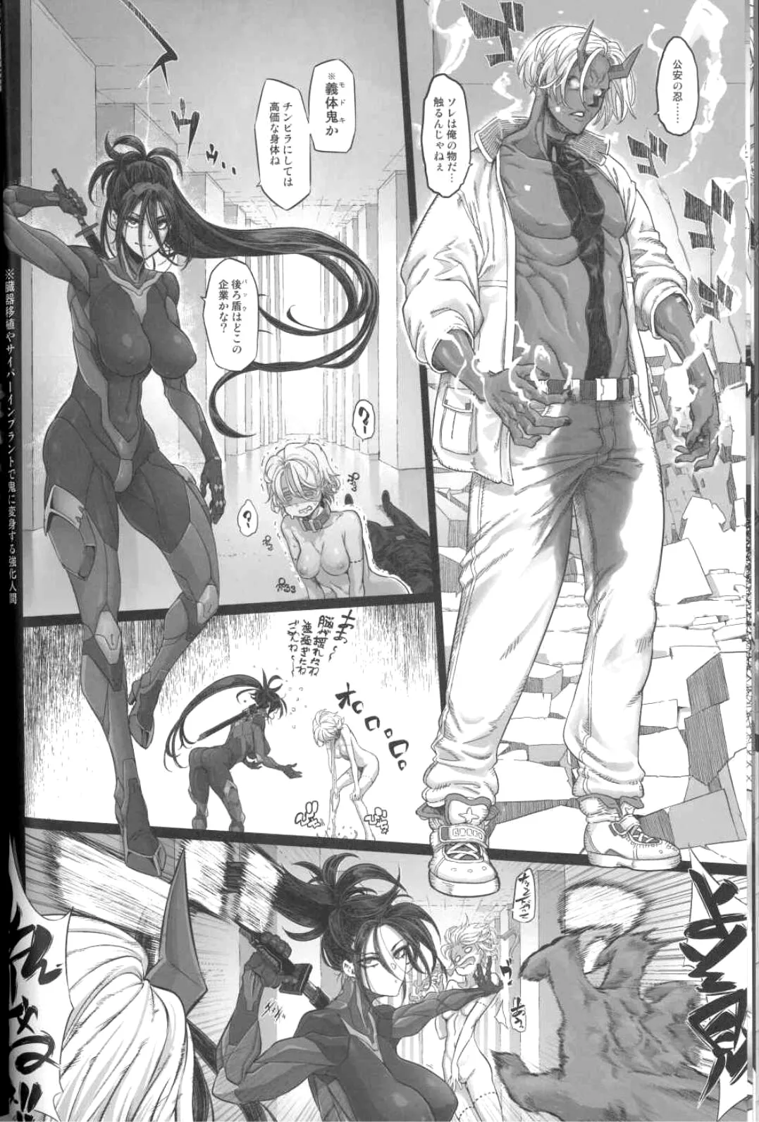 Cyber Ninden Makina 1 - Cyberninja Machina Makina page 10 full