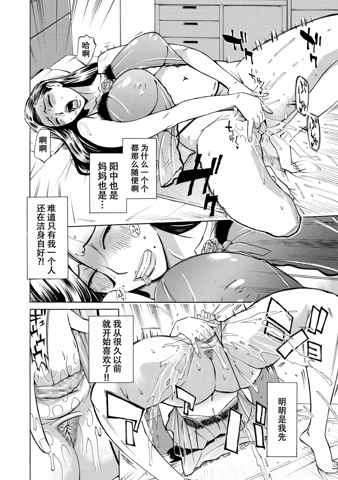 Three MILFs 福良家の淫乱3熟女 第3話 page 10 full