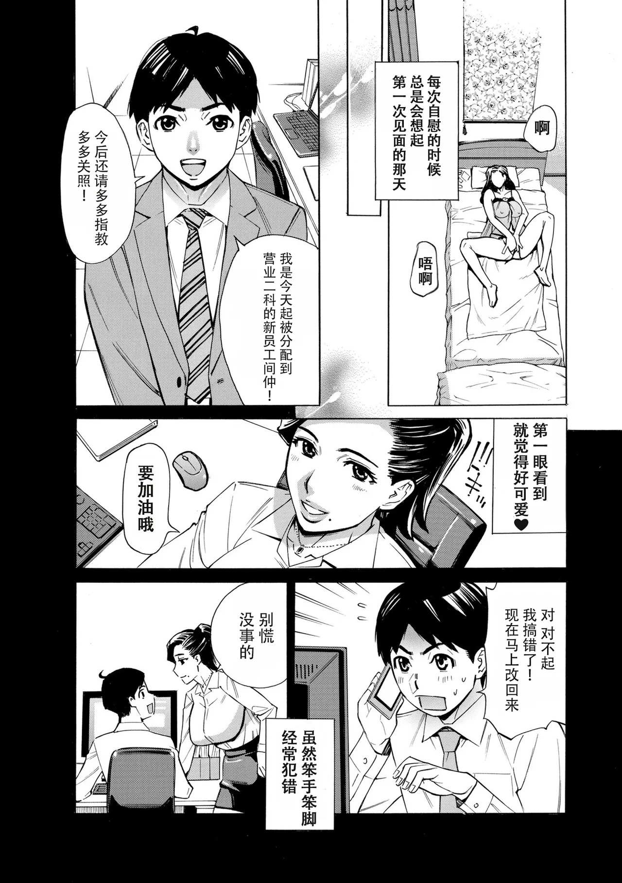Three MILFs 福良家の淫乱3熟女 第3話 page 3 full